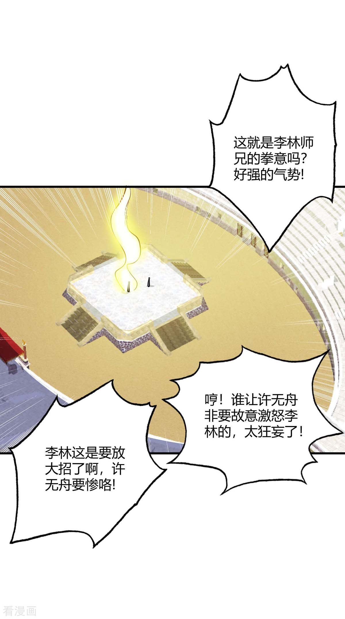 万古第一婿130话