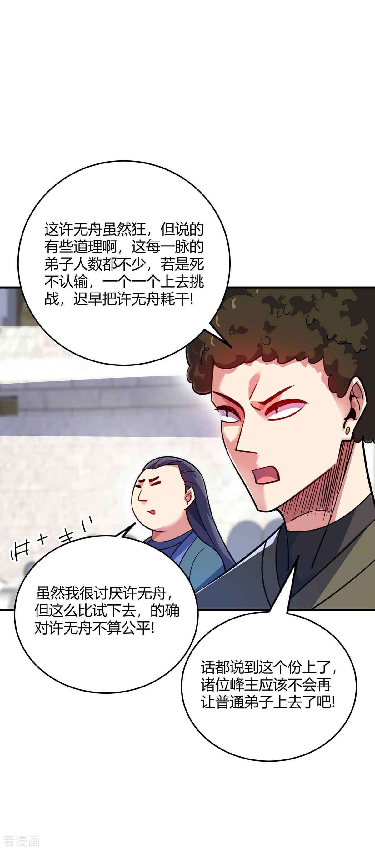 万古第一婿131话