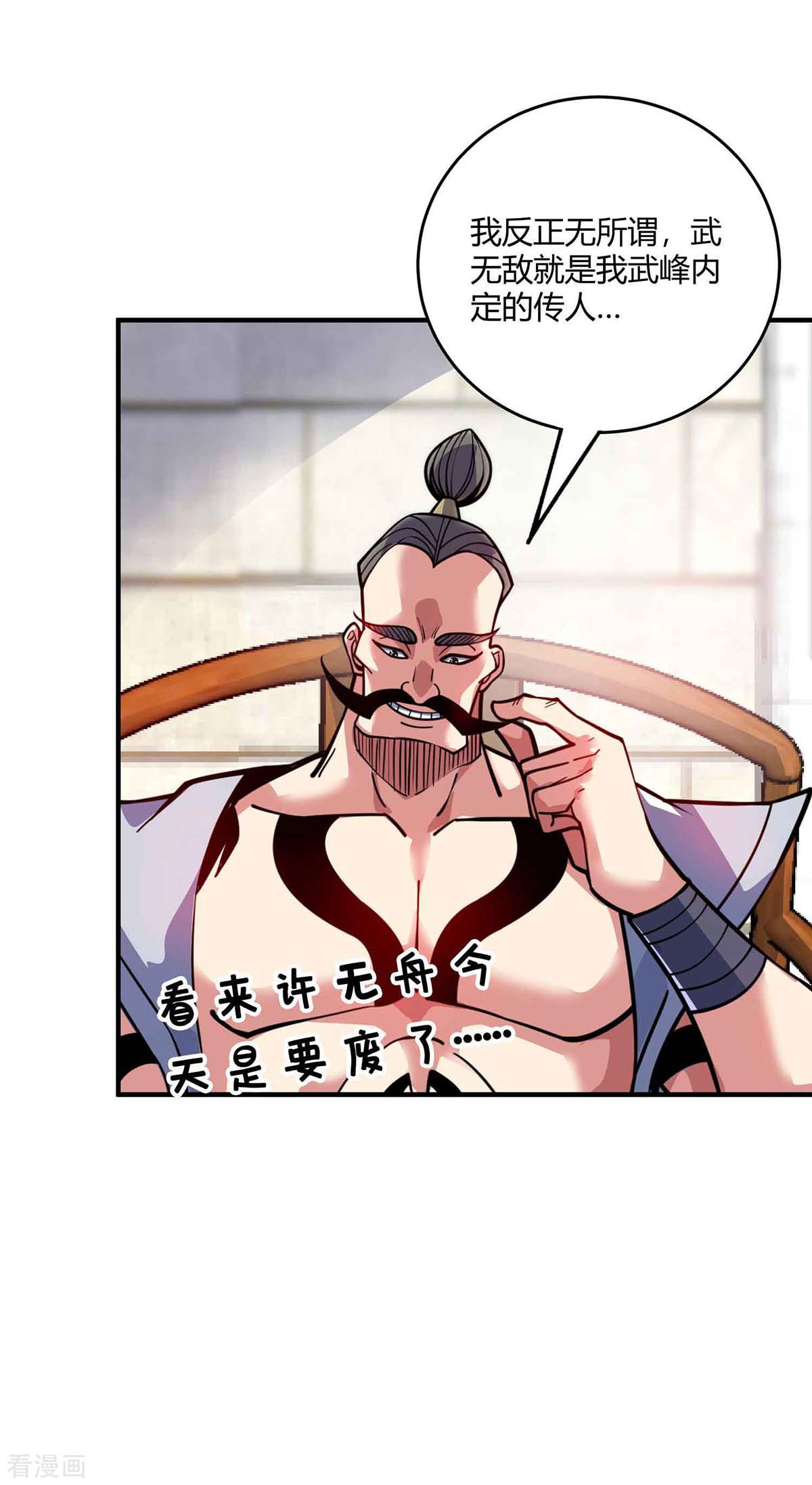 万古第一婿131话