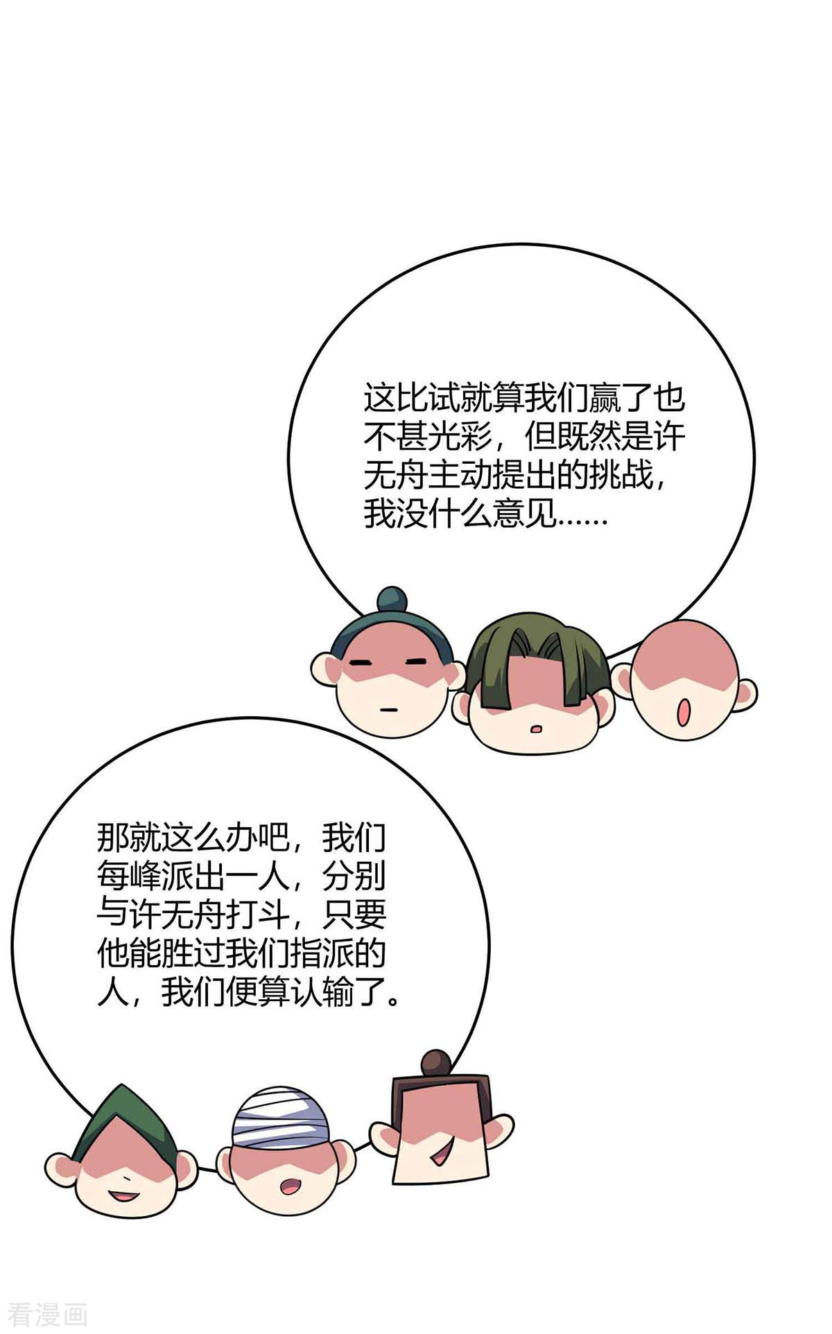 万古第一婿131话