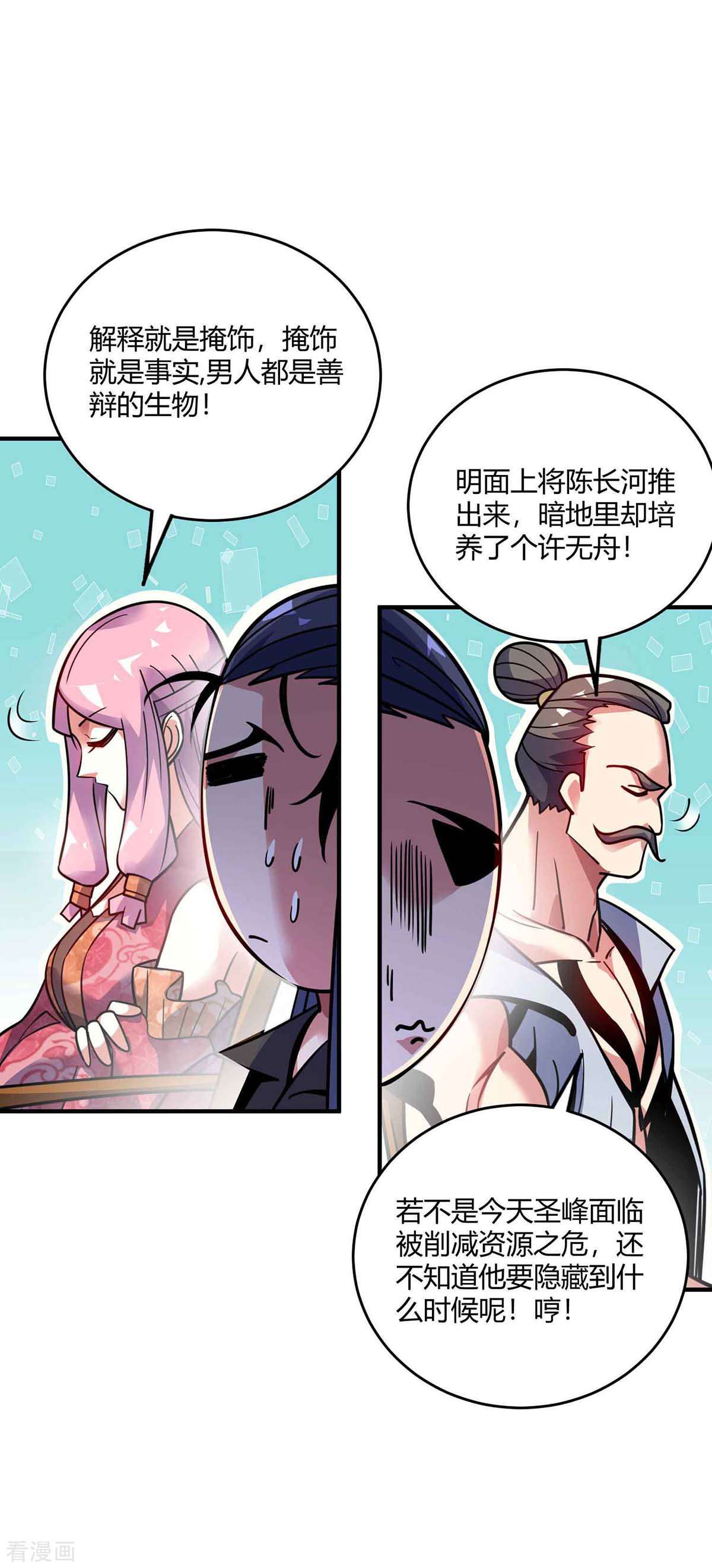万古第一婿131话
