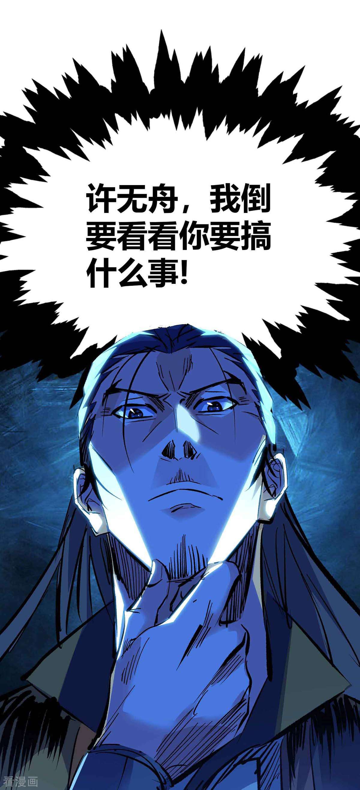 万古第一婿131话