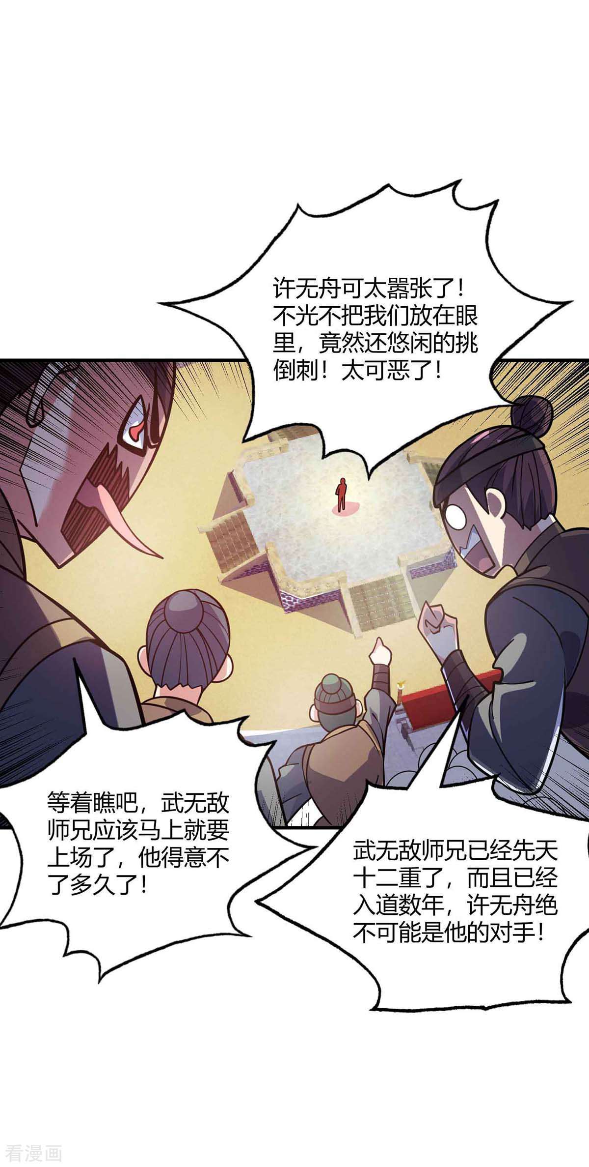 万古第一婿131话