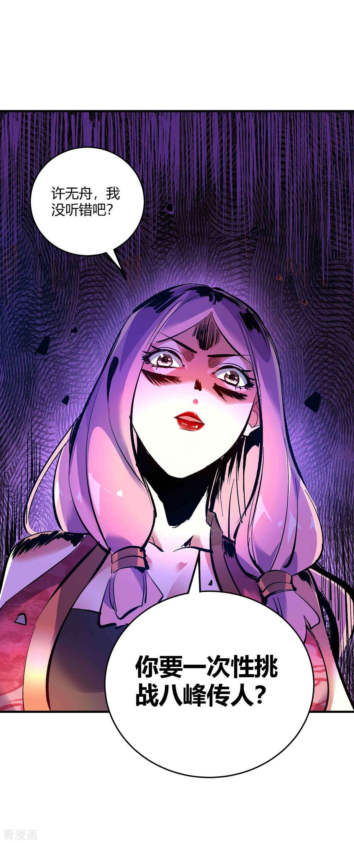 万古第一婿132话