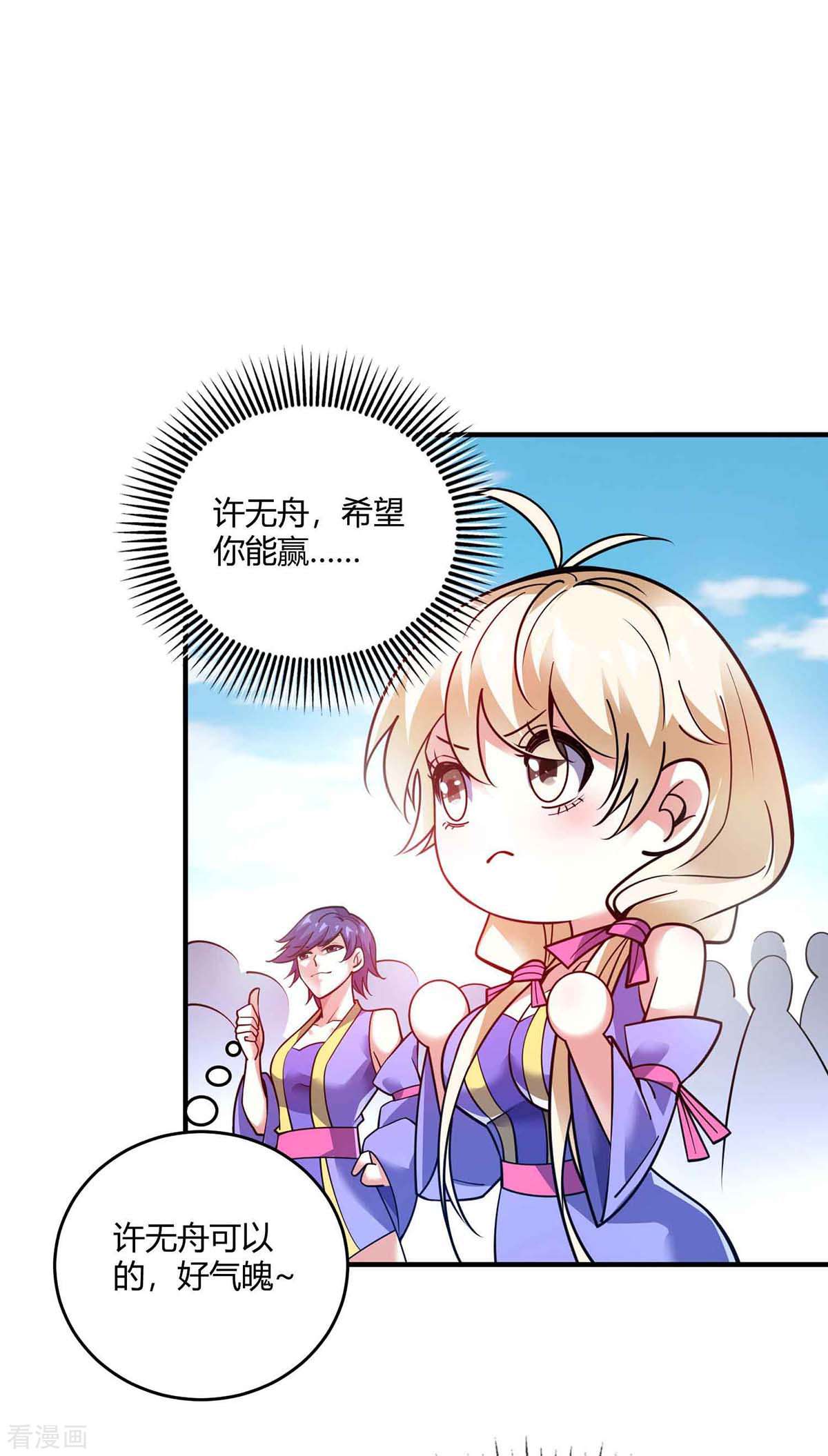 万古第一婿132话