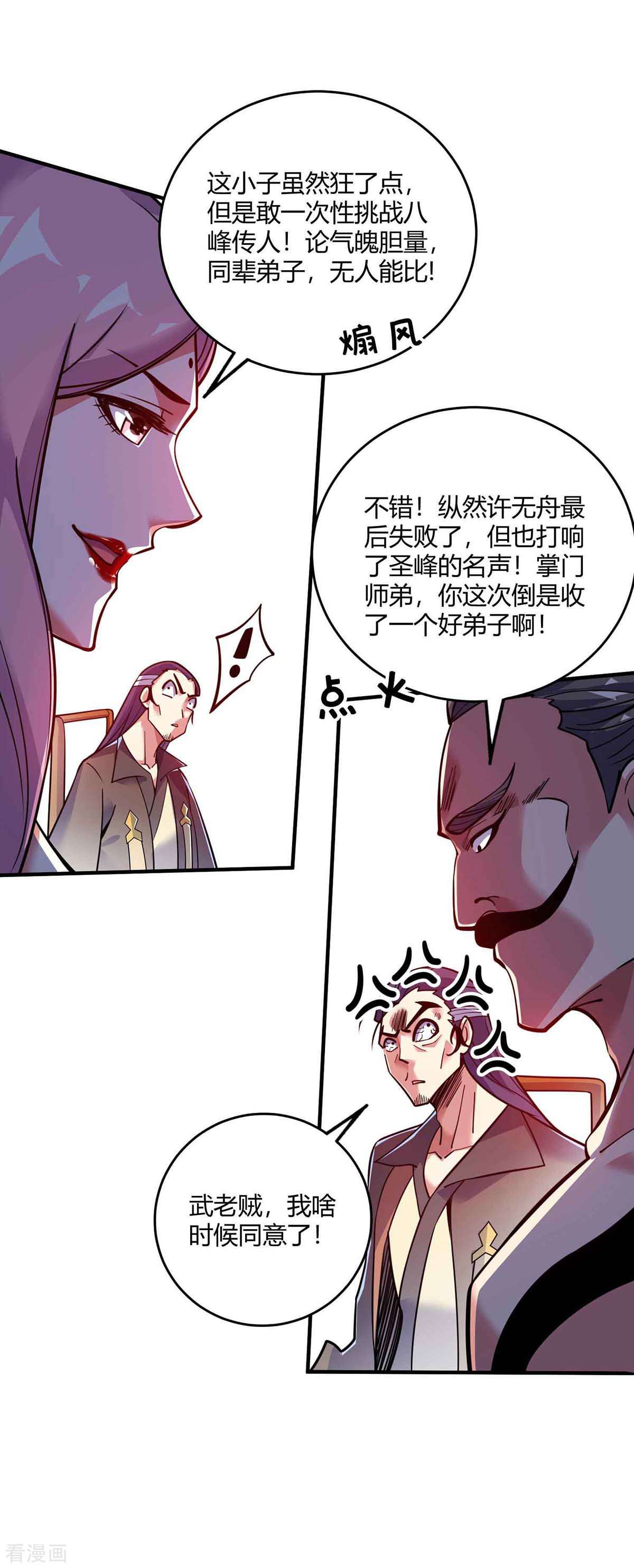 万古第一婿132话