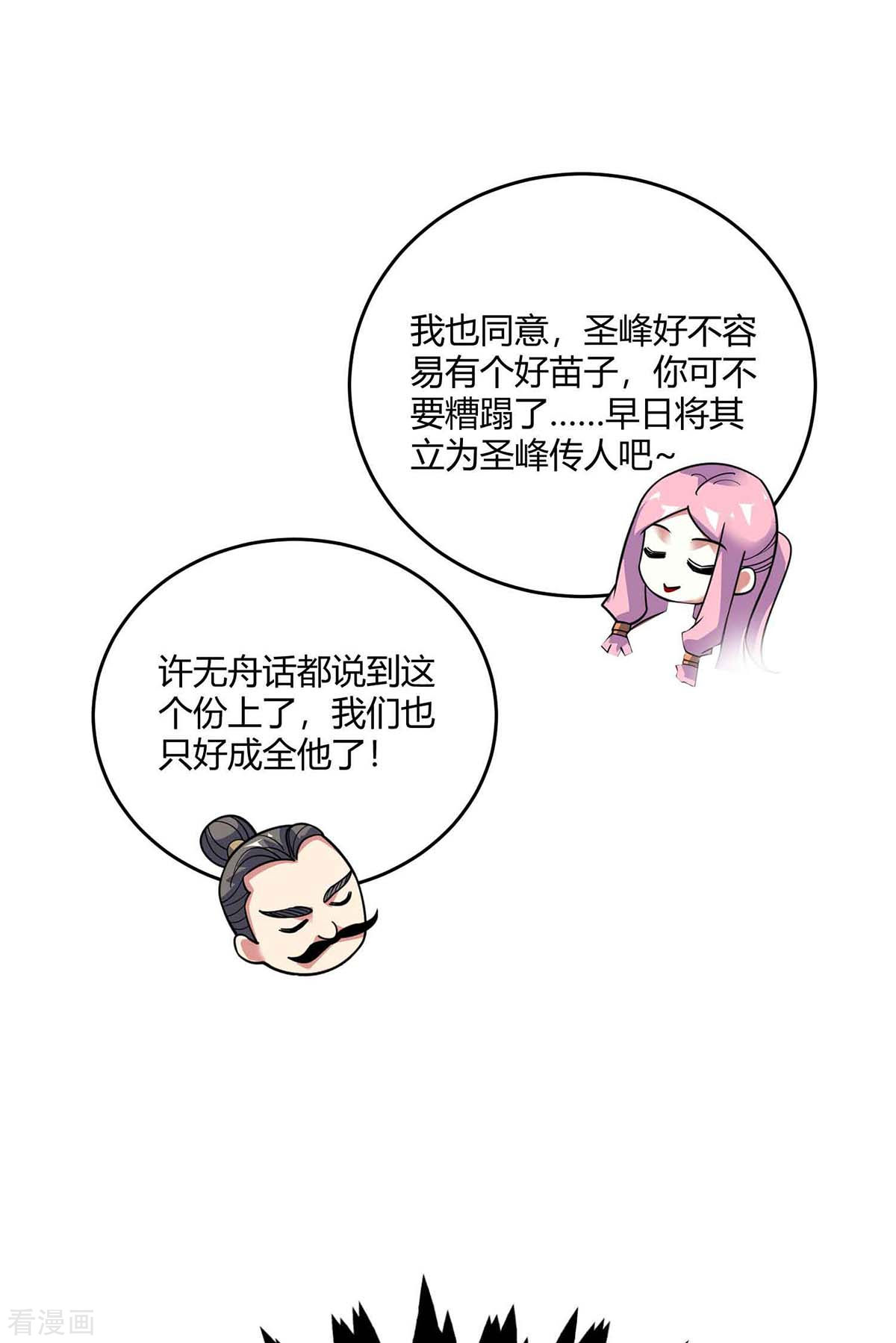 万古第一婿132话