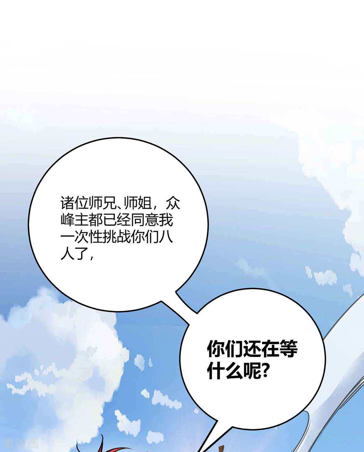 万古第一婿133话