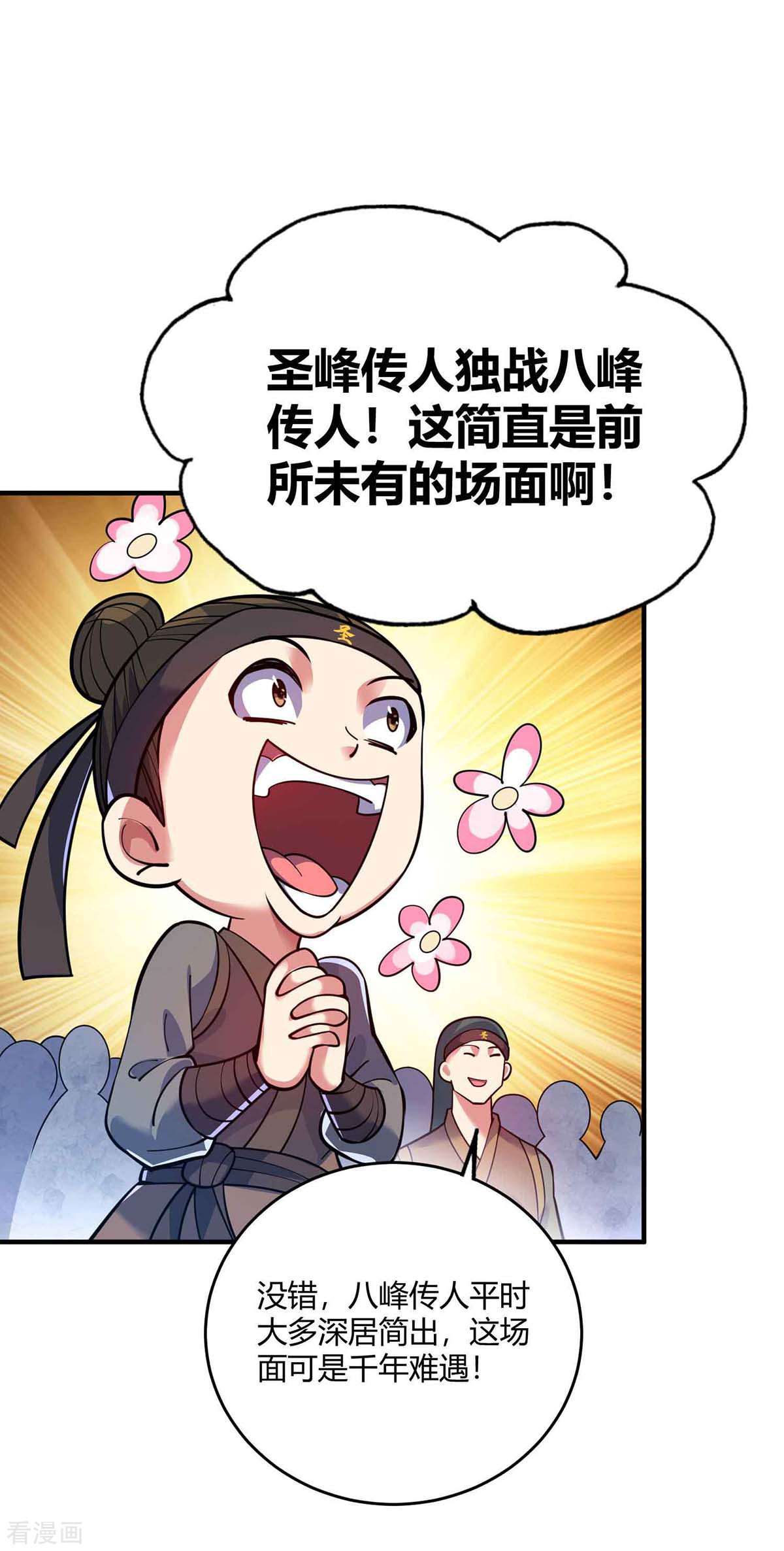 万古第一婿133话