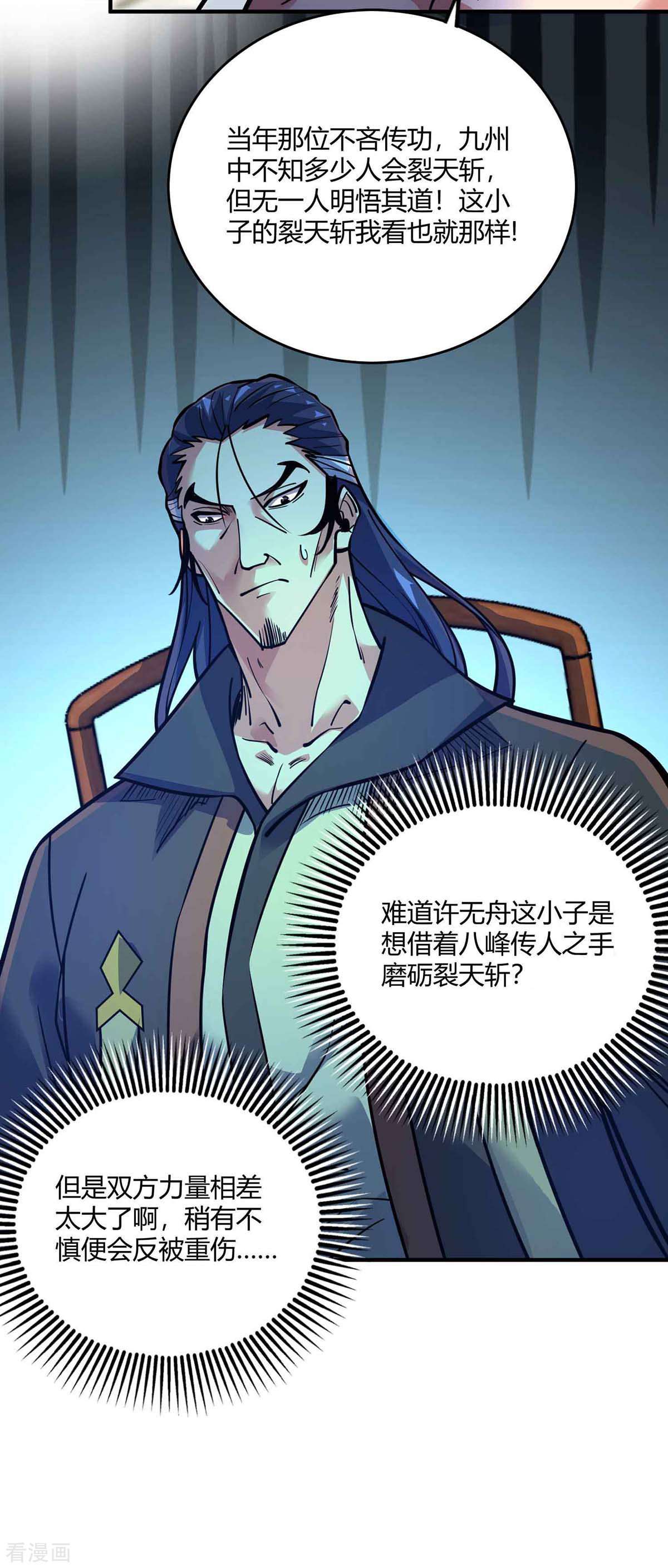 万古第一婿134话
