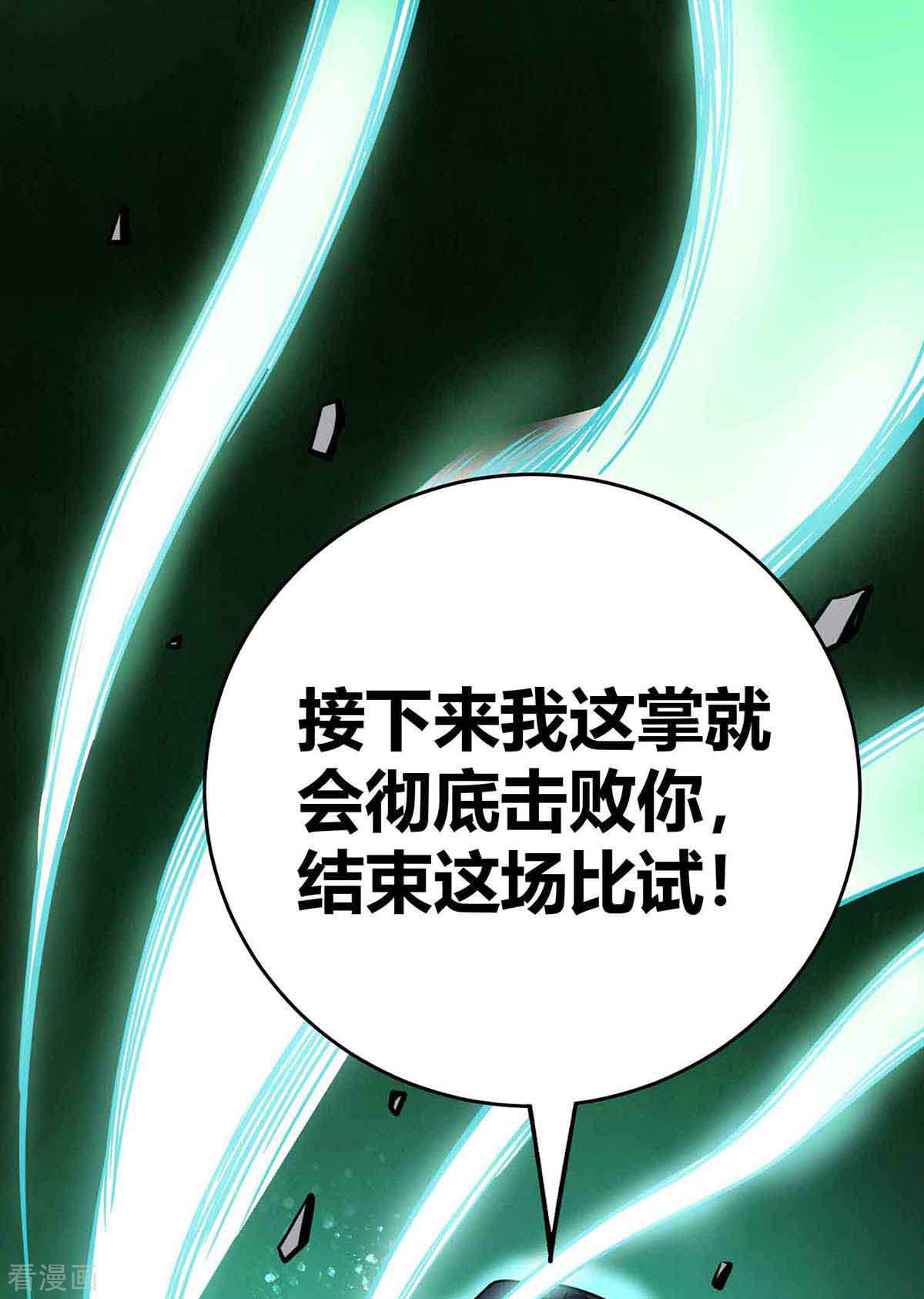 万古第一婿134话