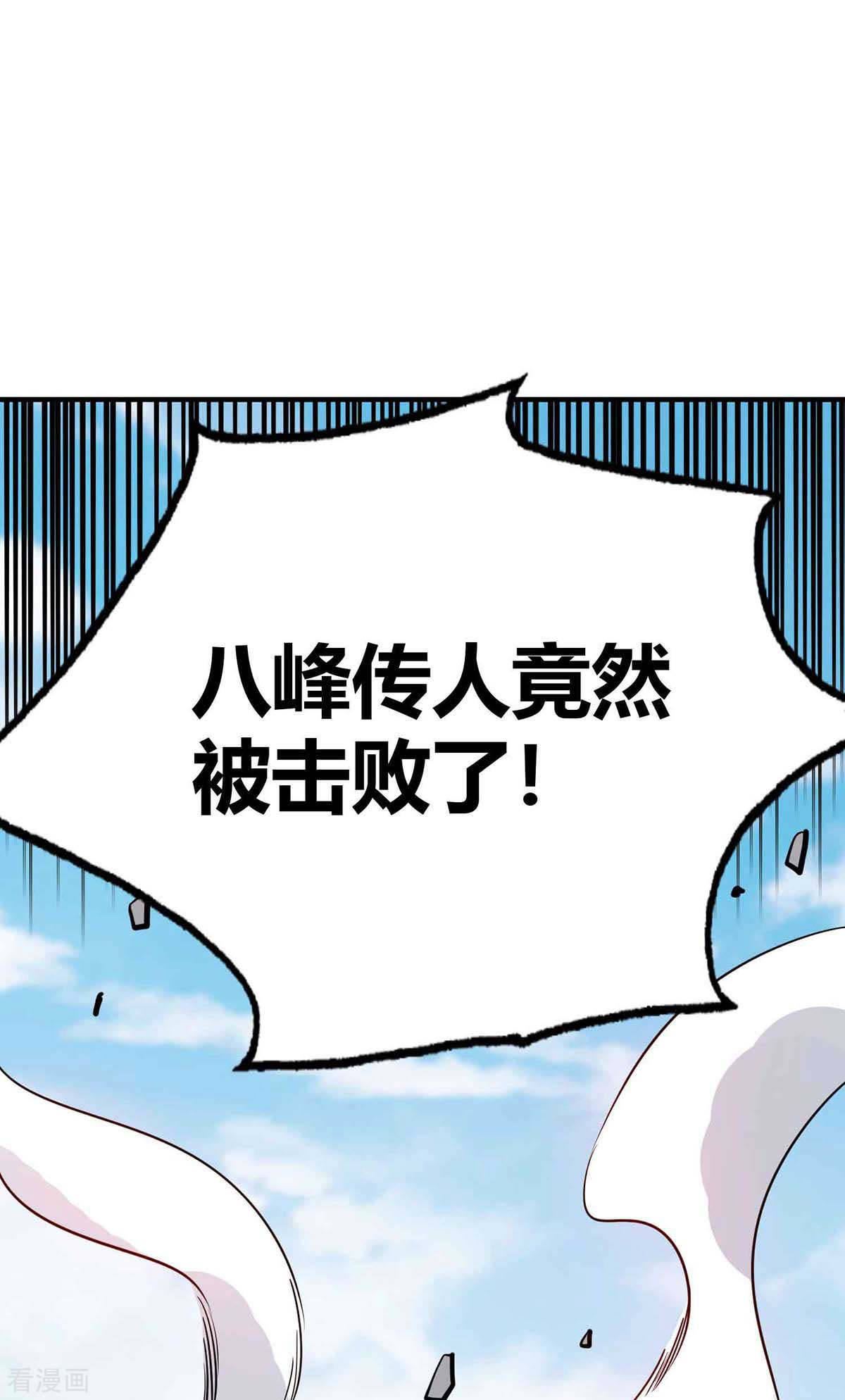 万古第一婿136话