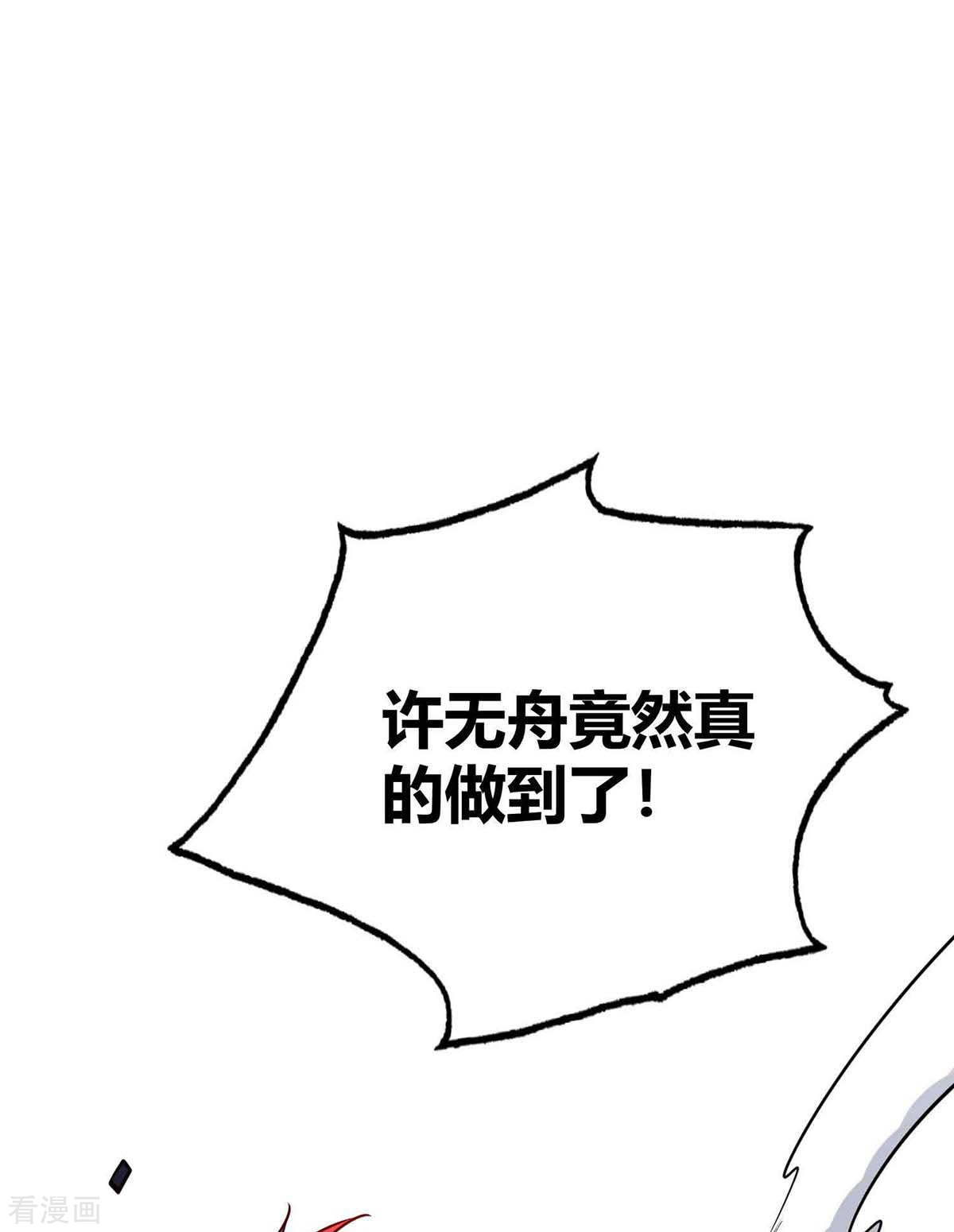 万古第一婿136话