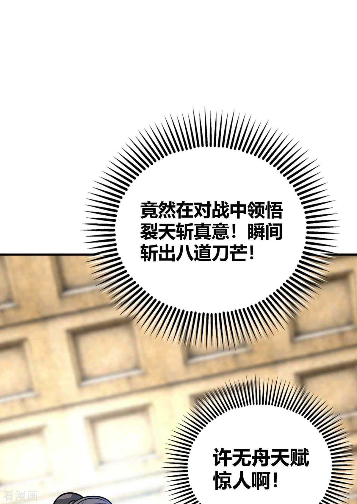 万古第一婿136话