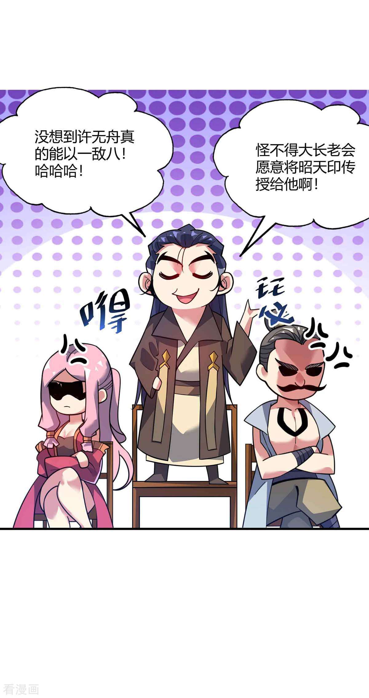 万古第一婿136话