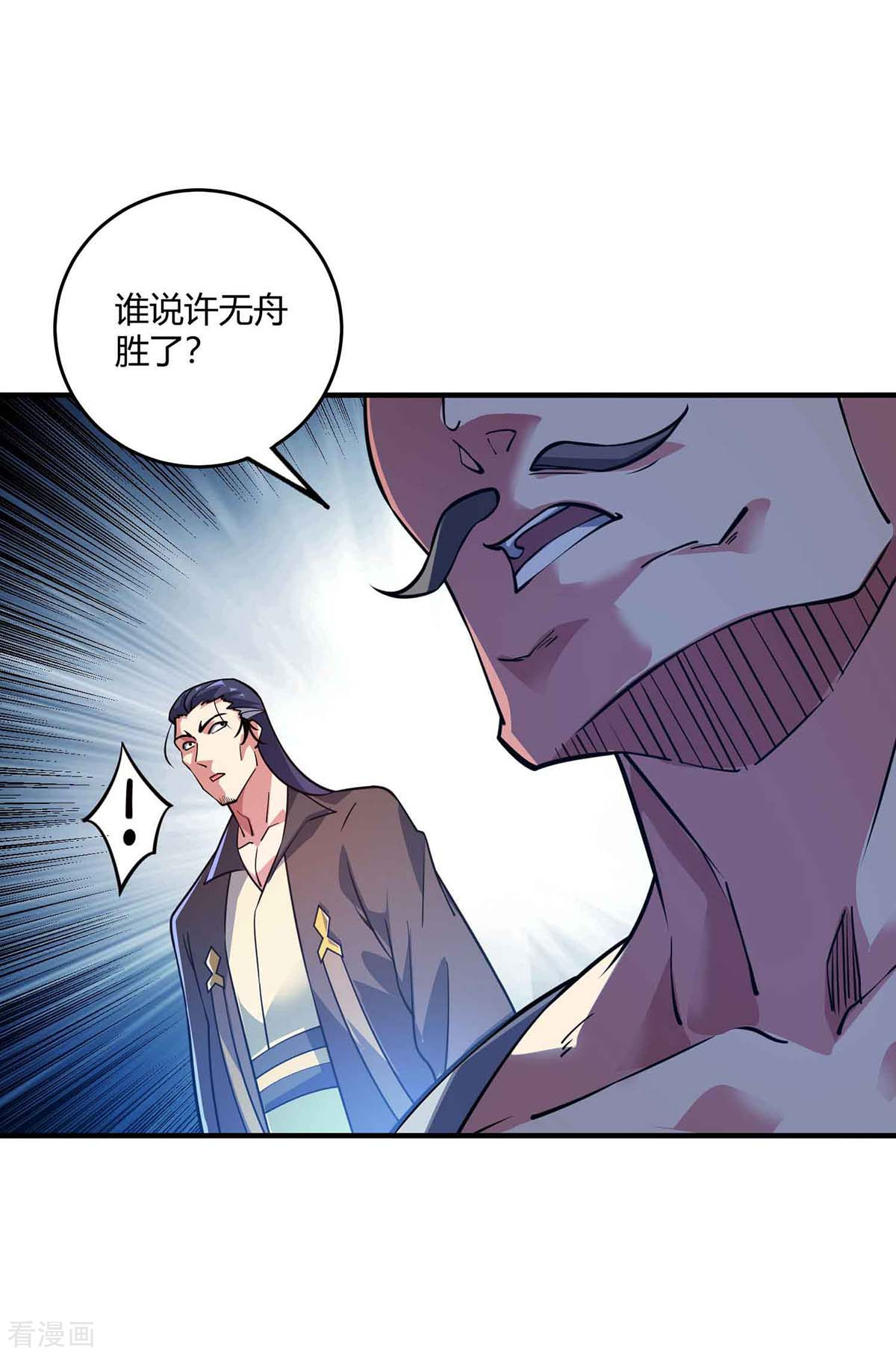 万古第一婿136话