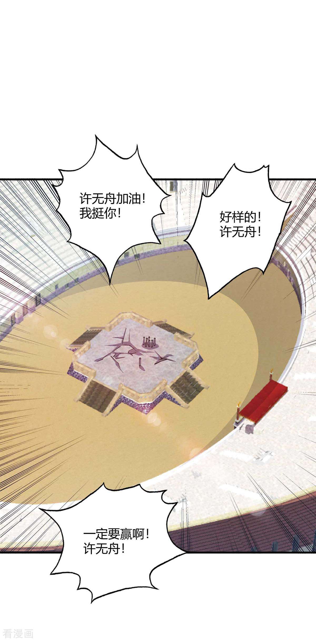 万古第一婿137话