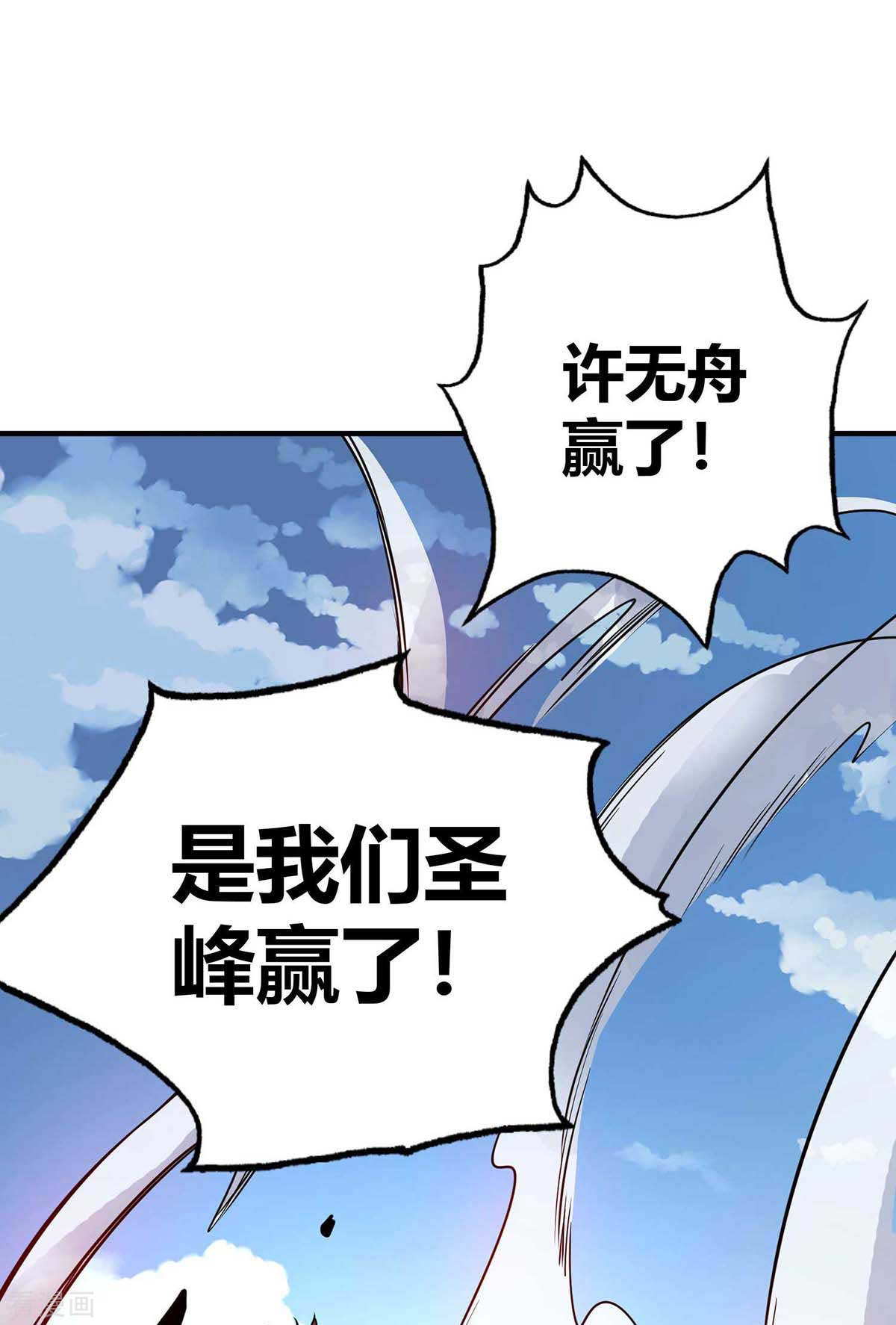 万古第一婿138话