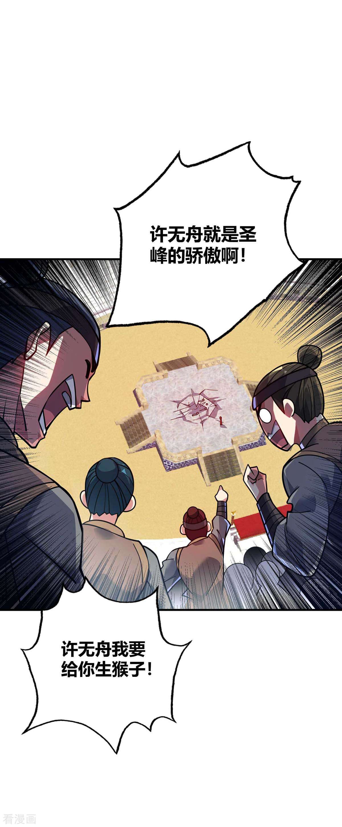 万古第一婿138话