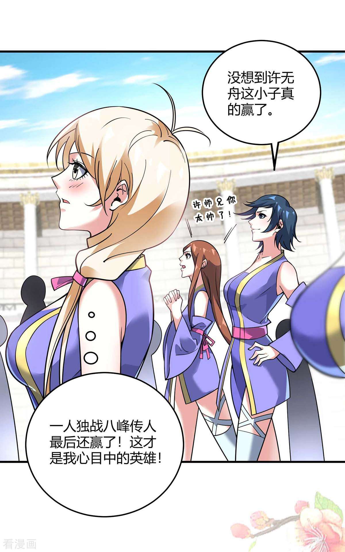 万古第一婿139话