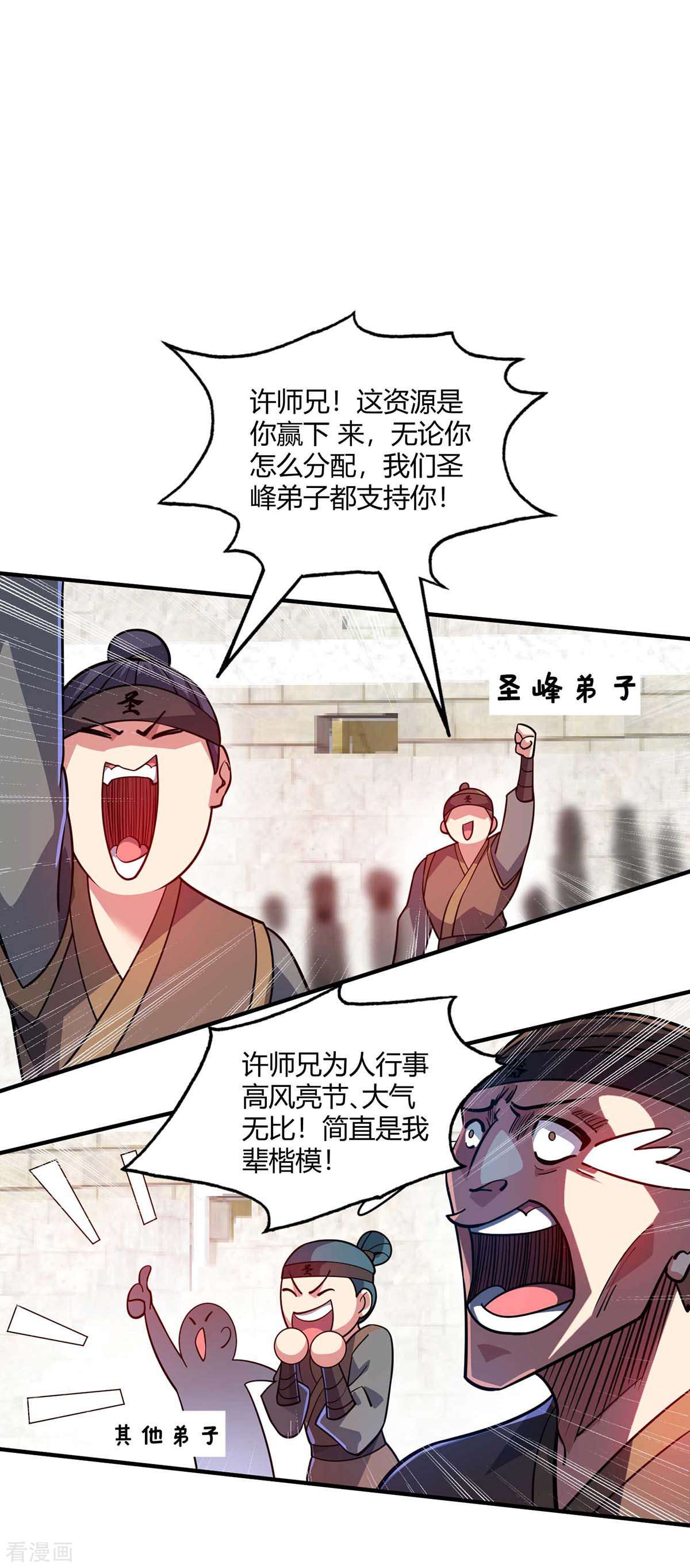 万古第一婿139话