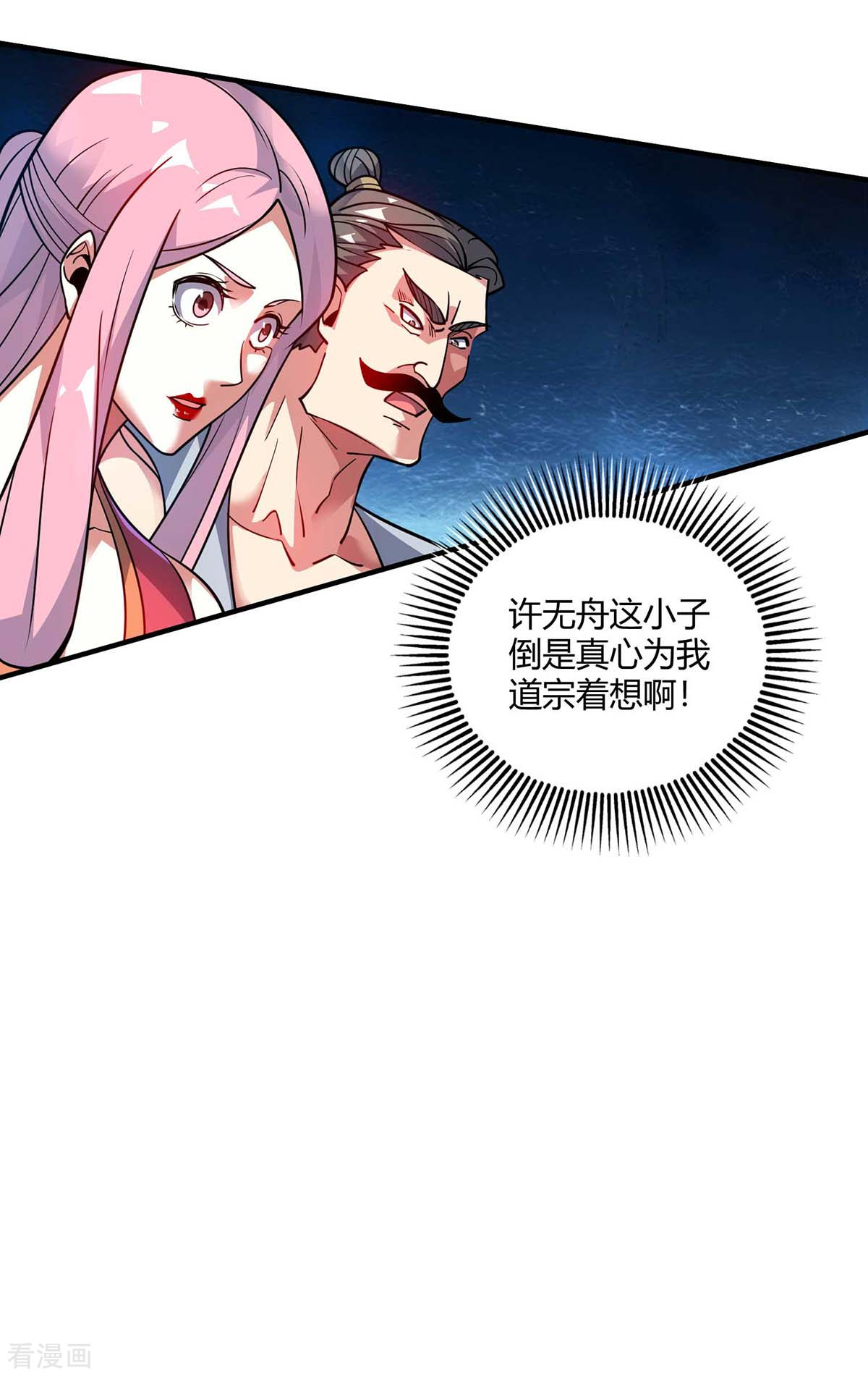 万古第一婿139话
