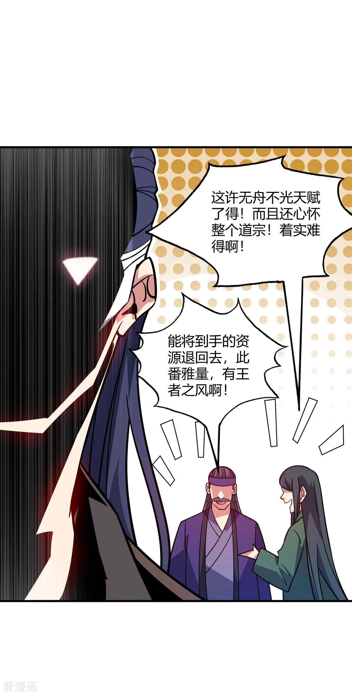 万古第一婿139话
