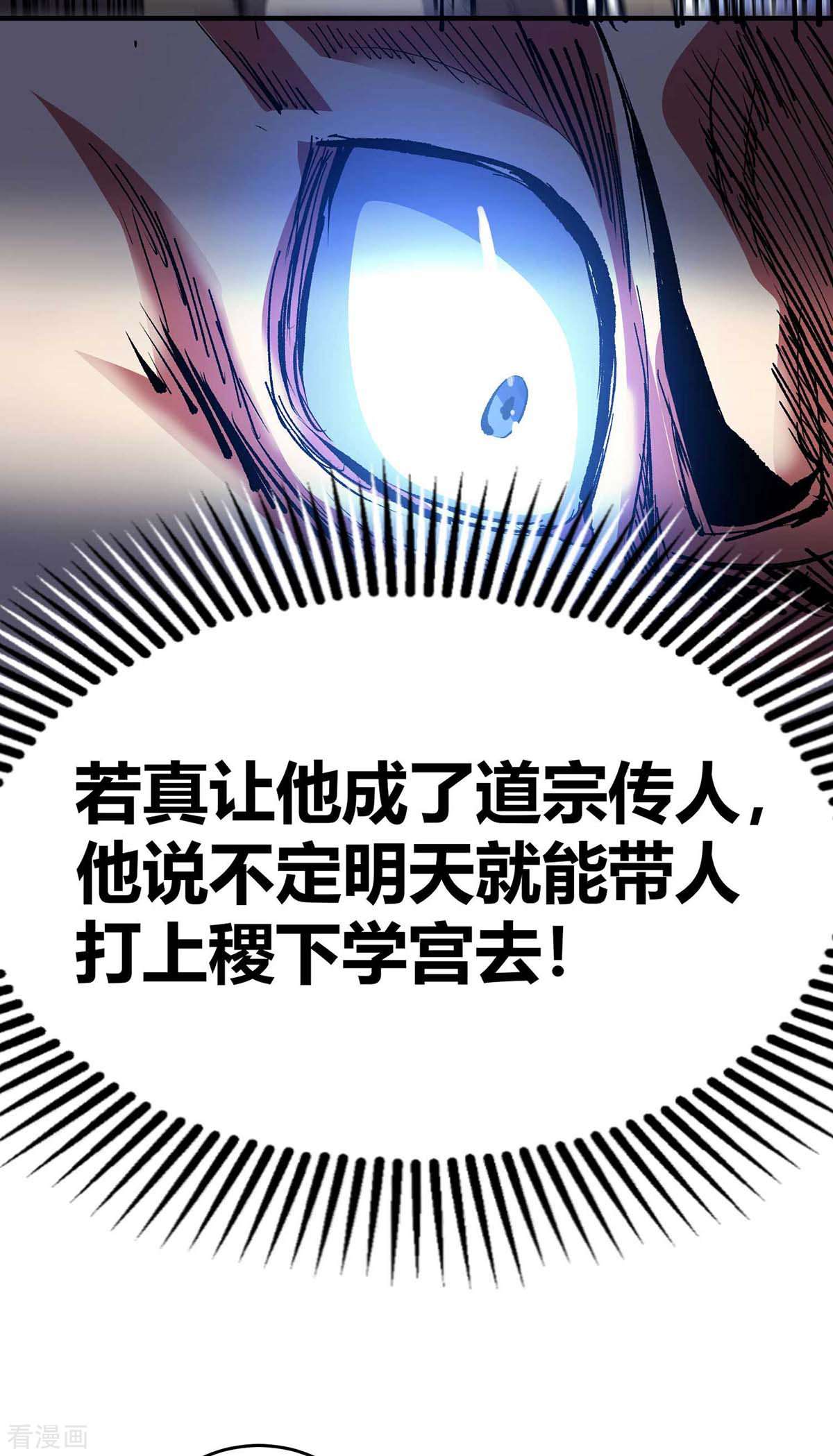 万古第一婿139话