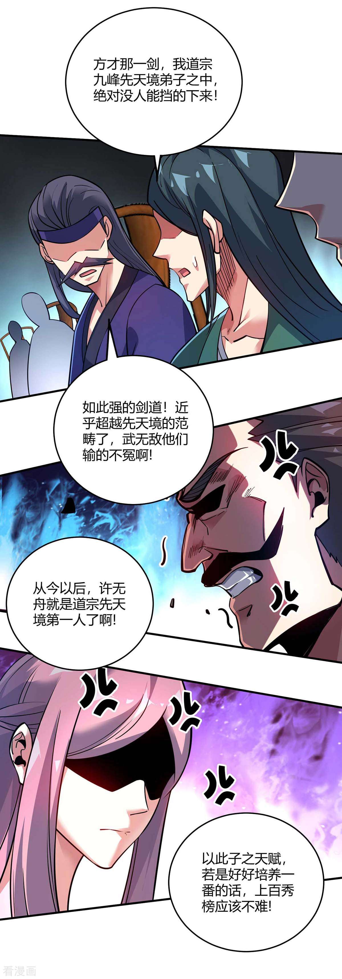 万古第一婿139话