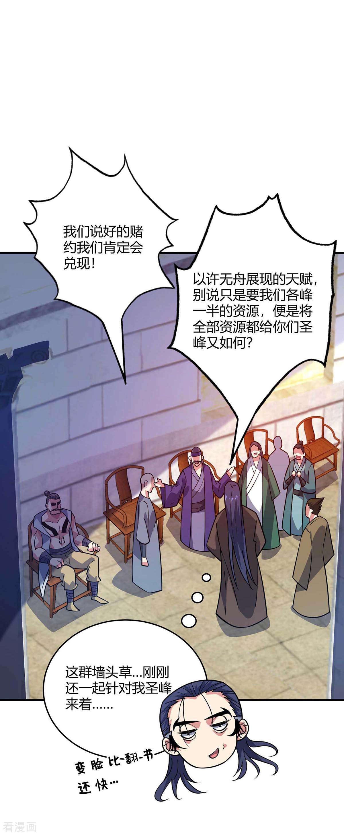 万古第一婿139话