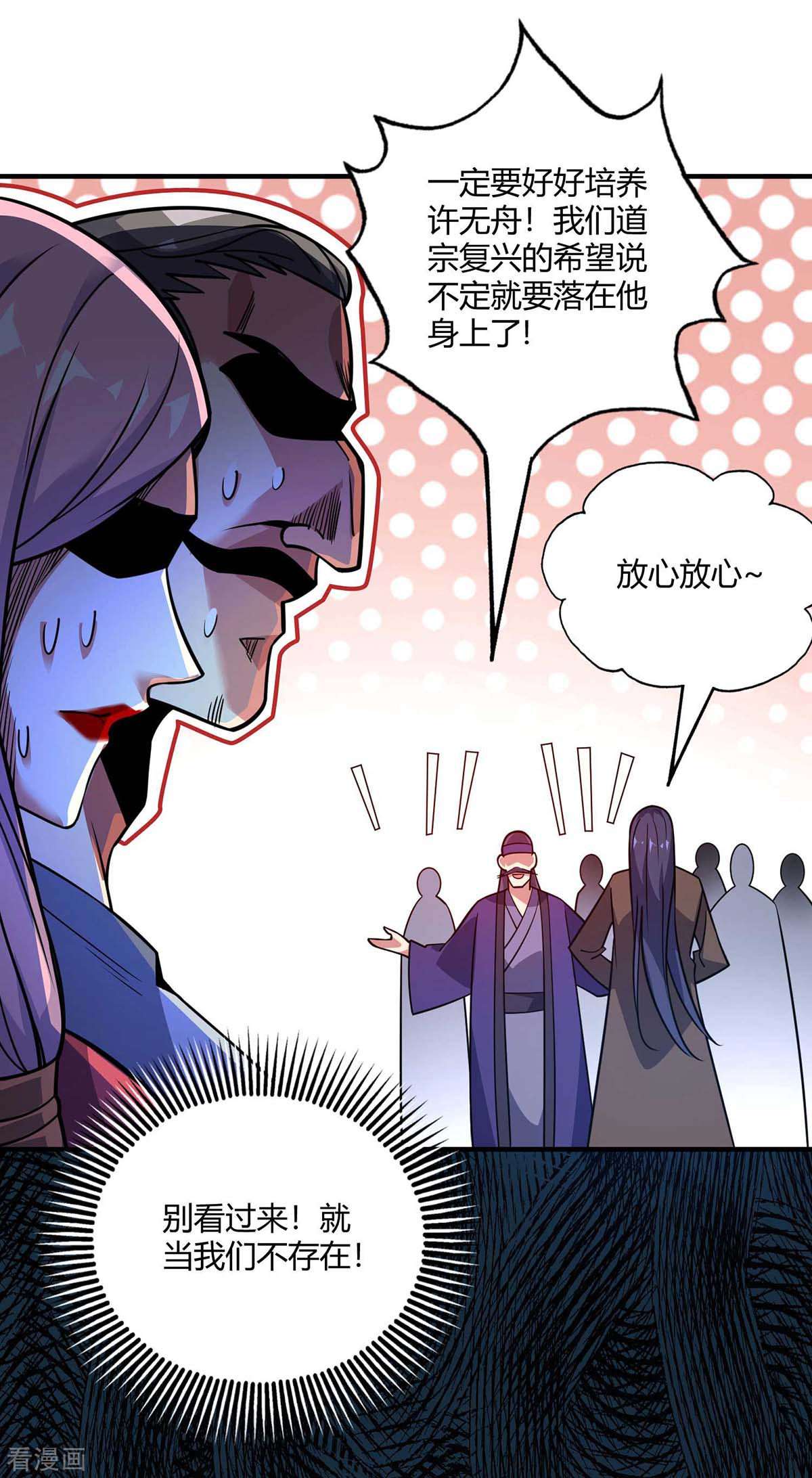 万古第一婿139话