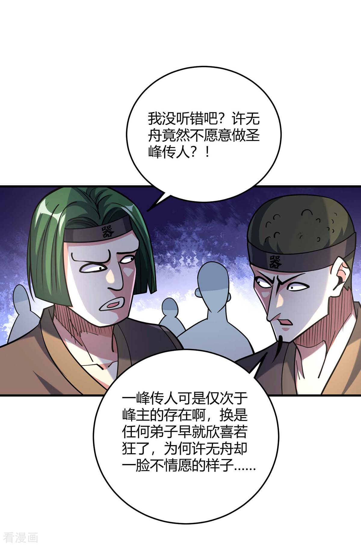 万古第一婿140话