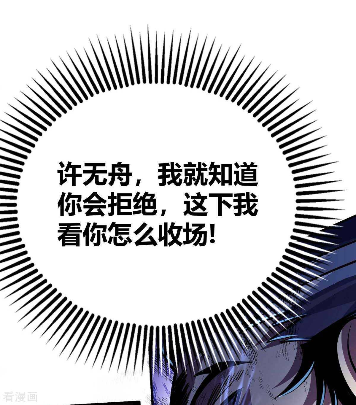 万古第一婿140话