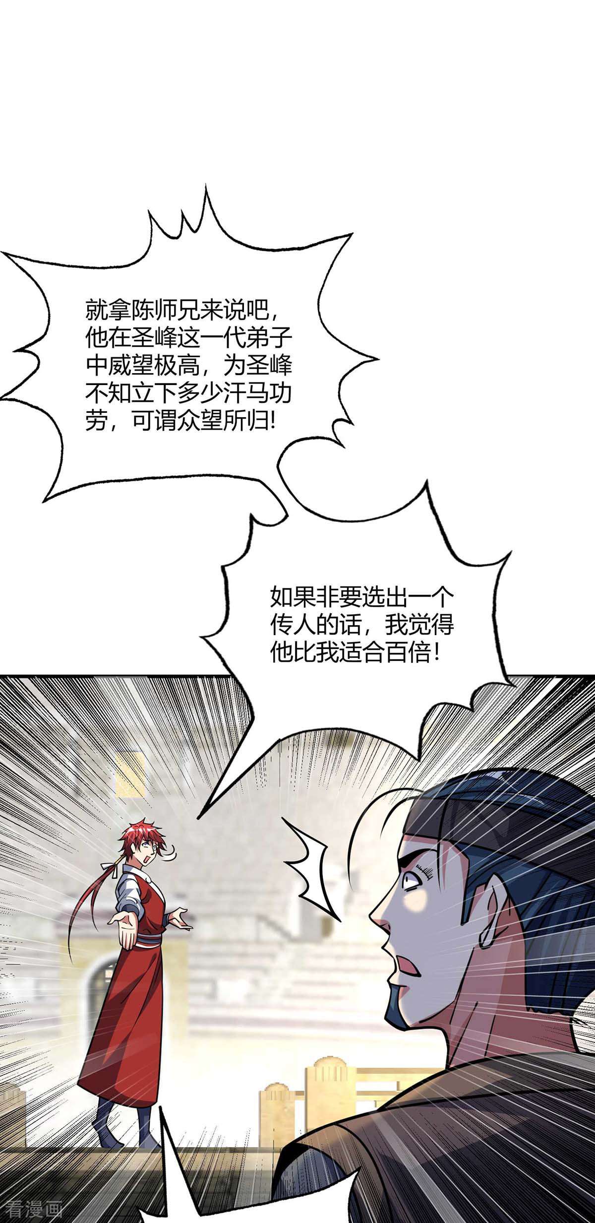 万古第一婿140话