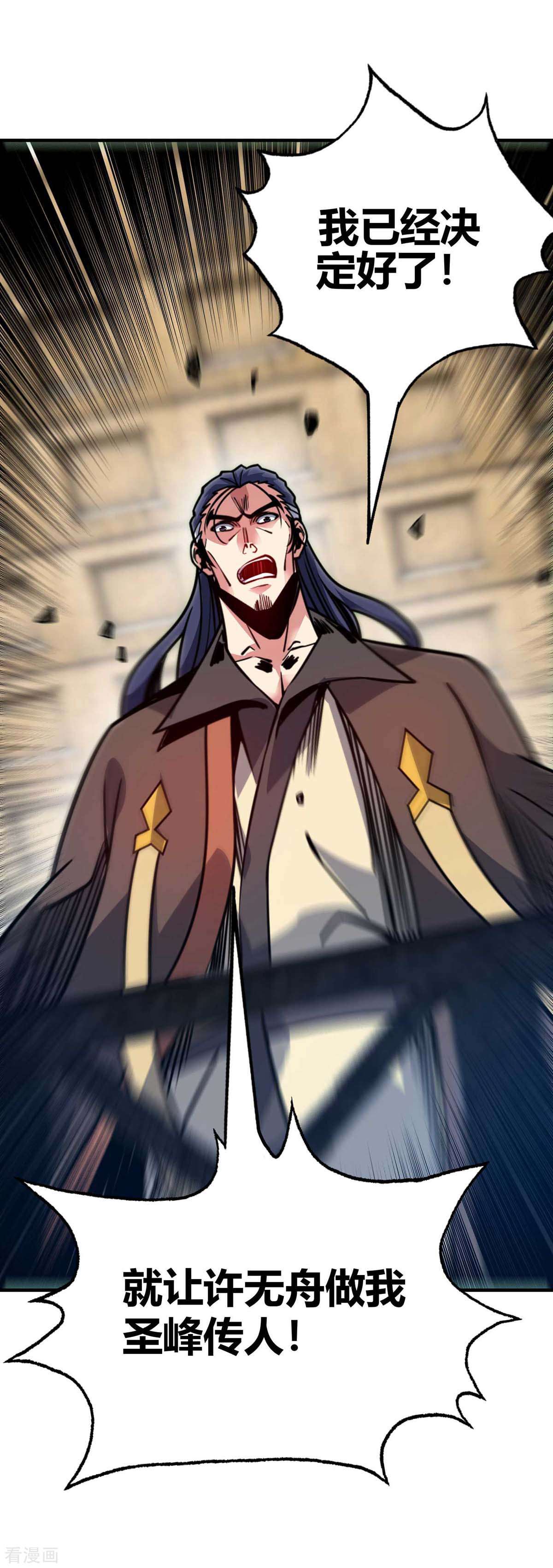 万古第一婿140话