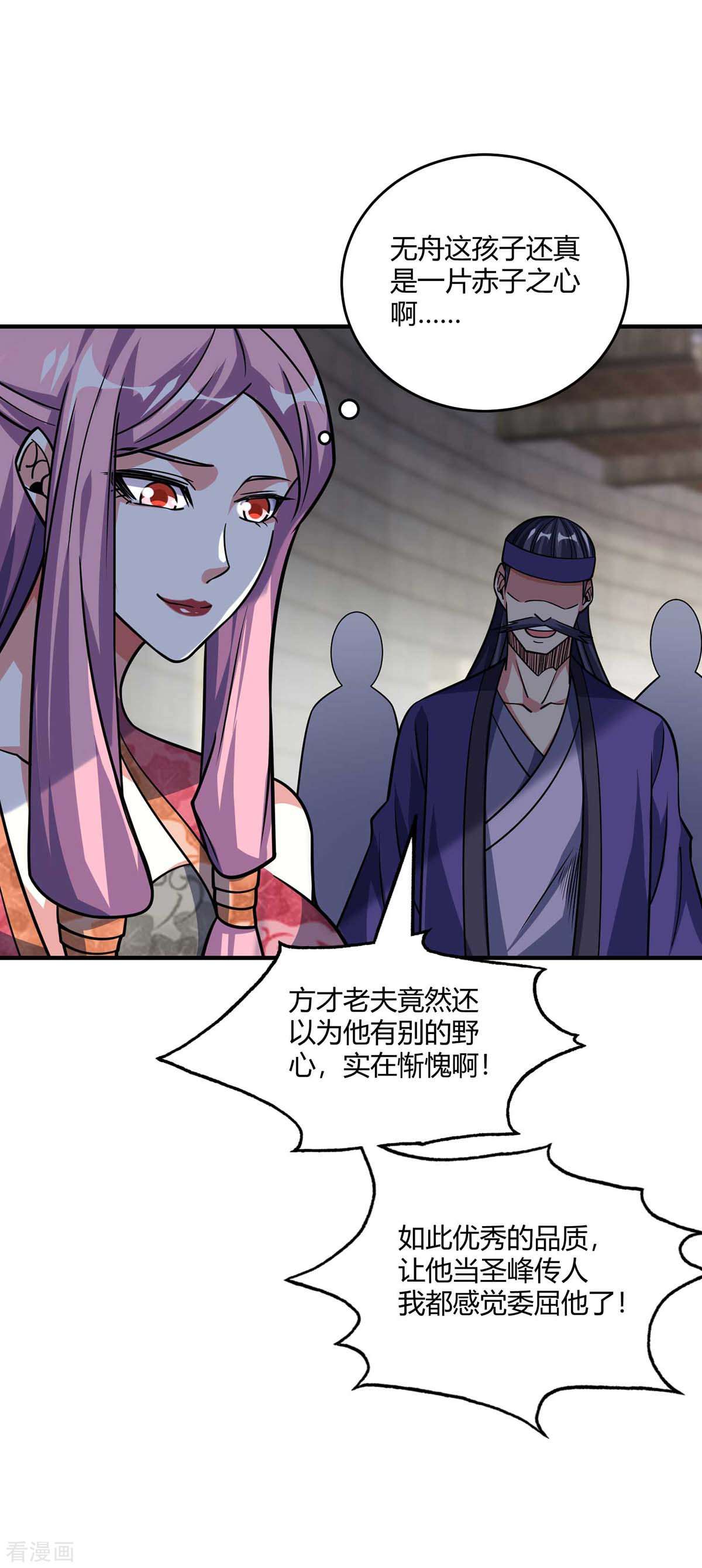万古第一婿140话