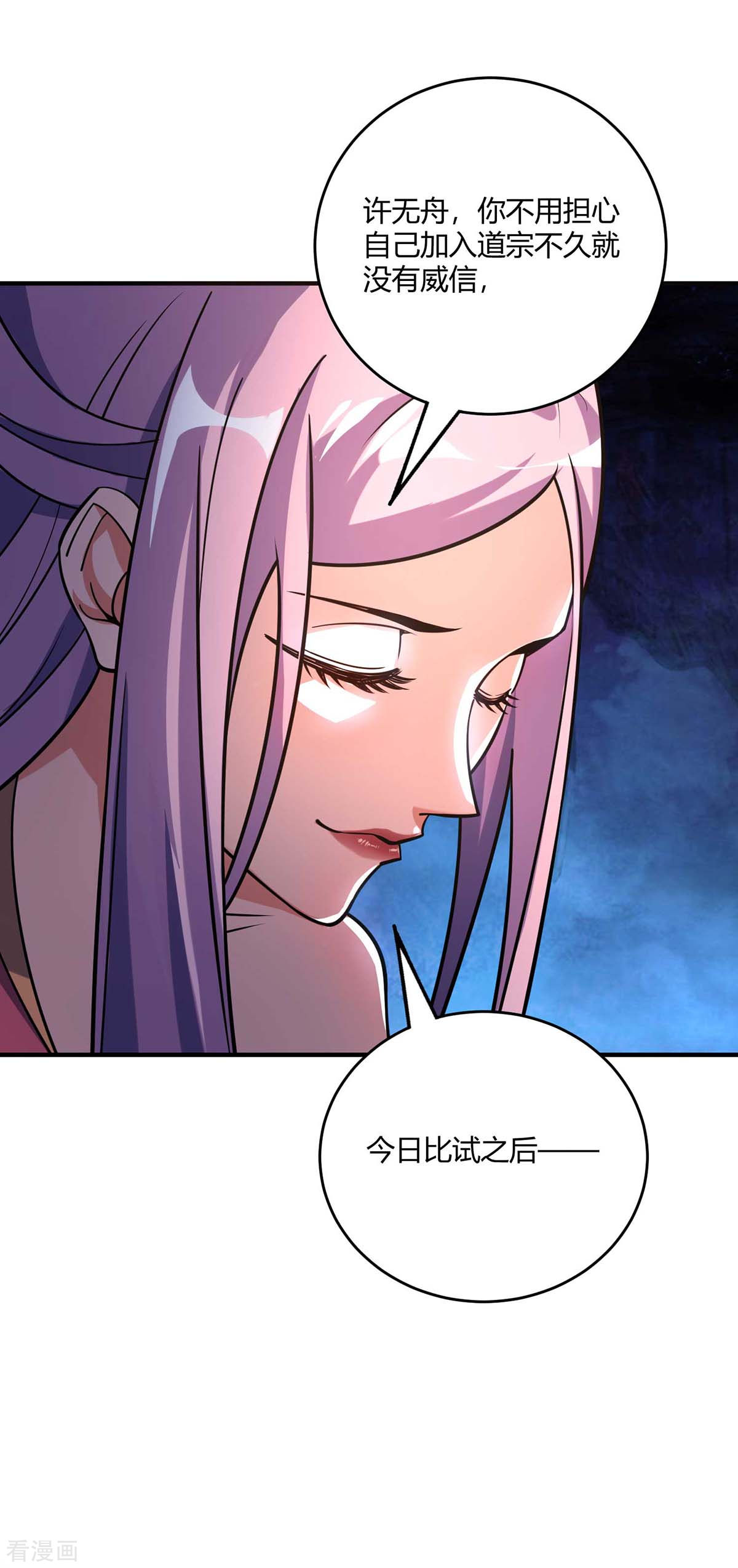 万古第一婿140话