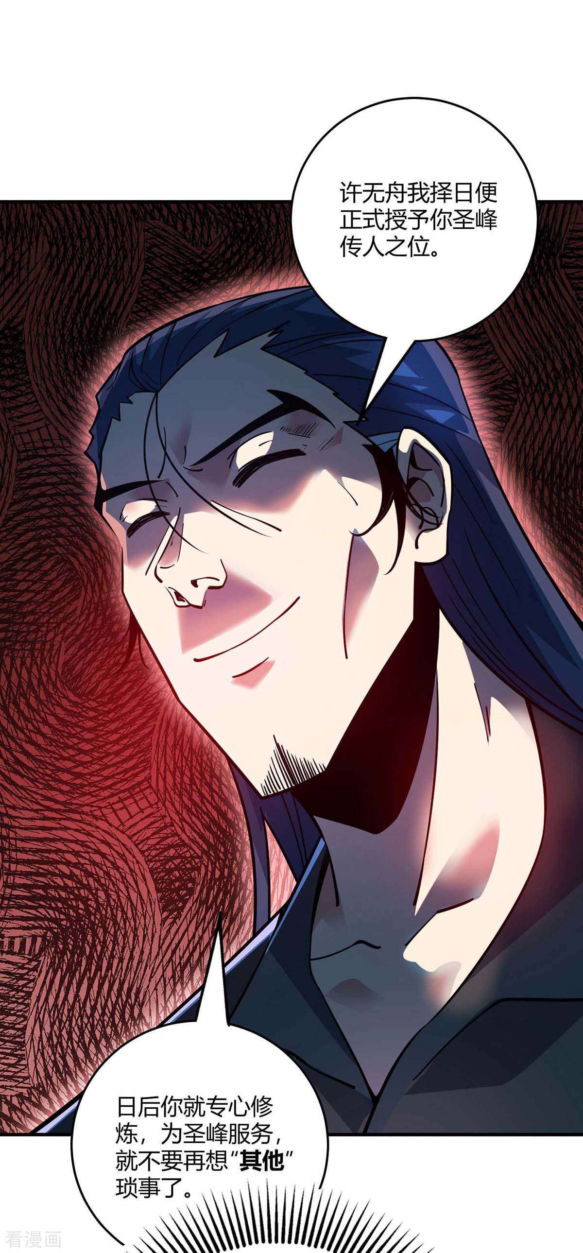 万古第一婿140话