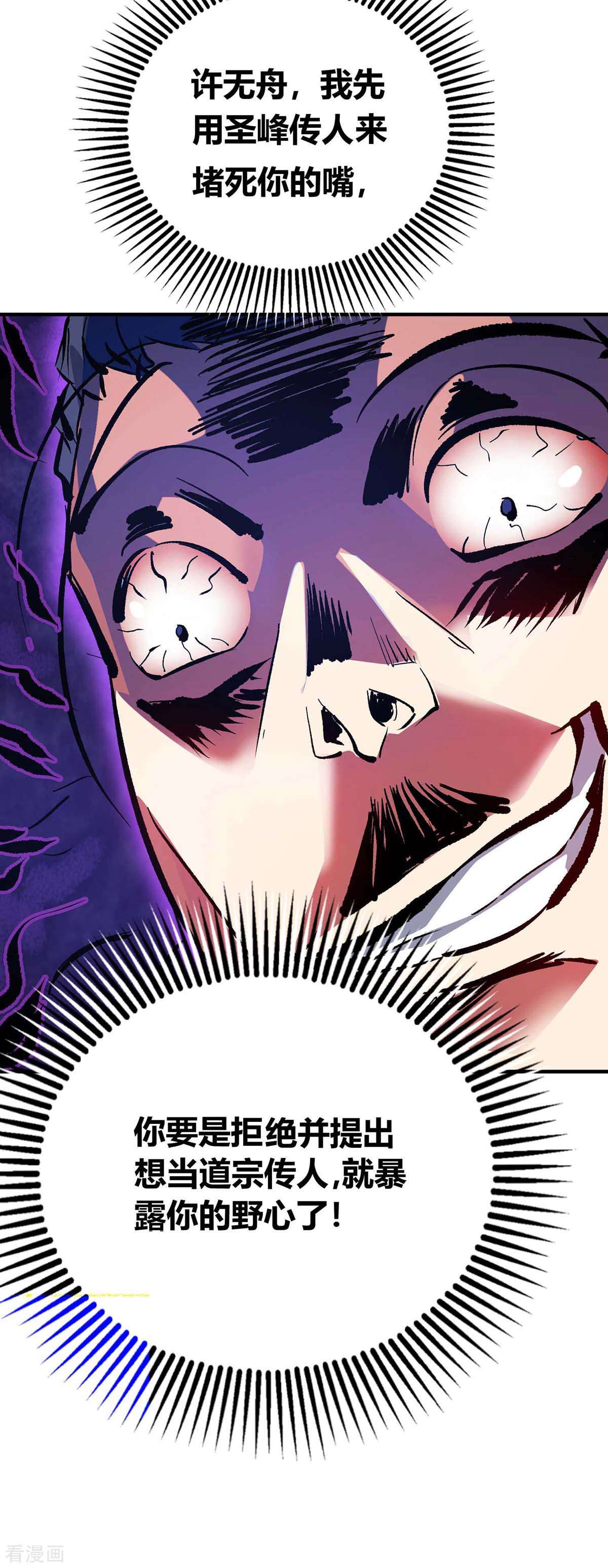 万古第一婿140话