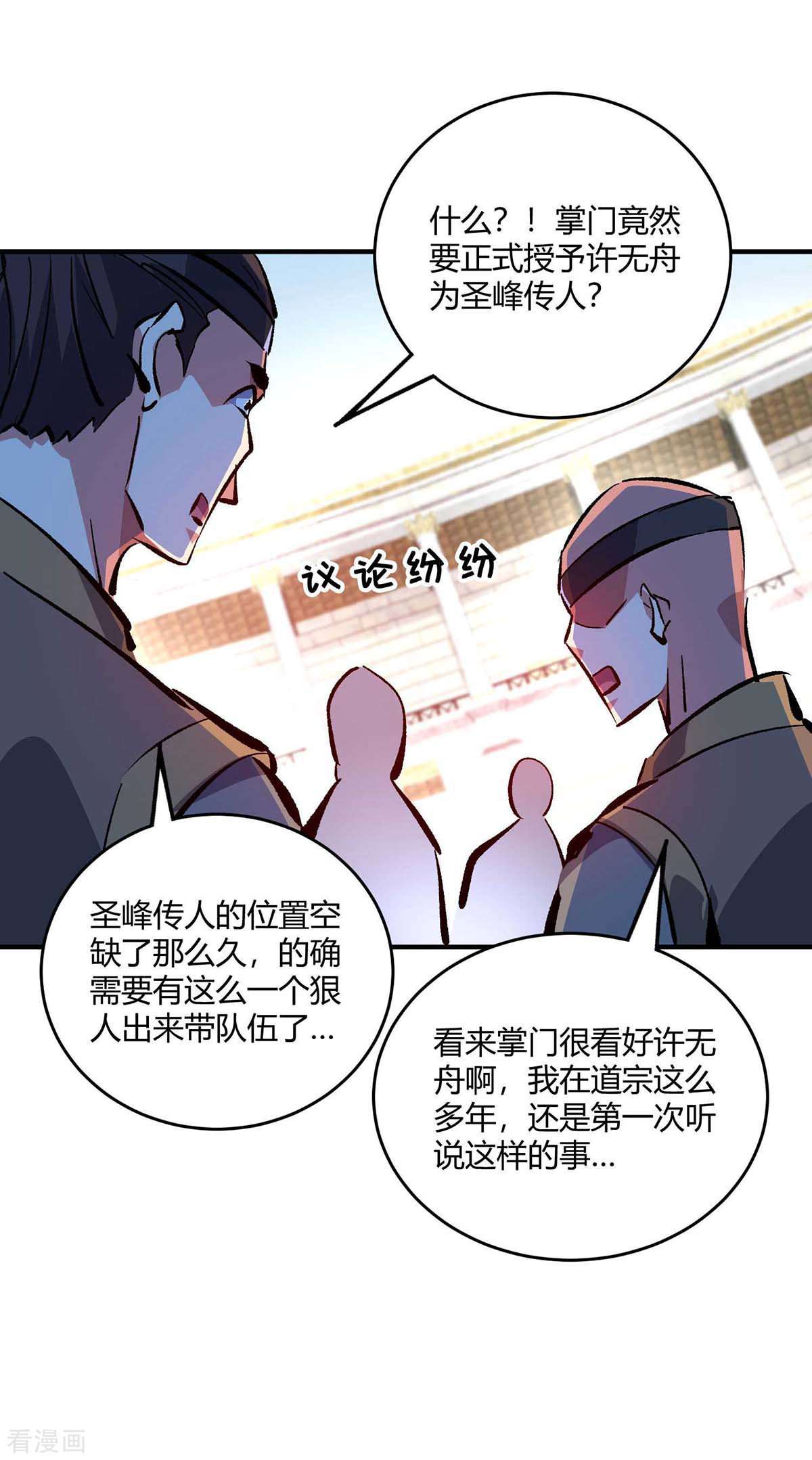 万古第一婿140话