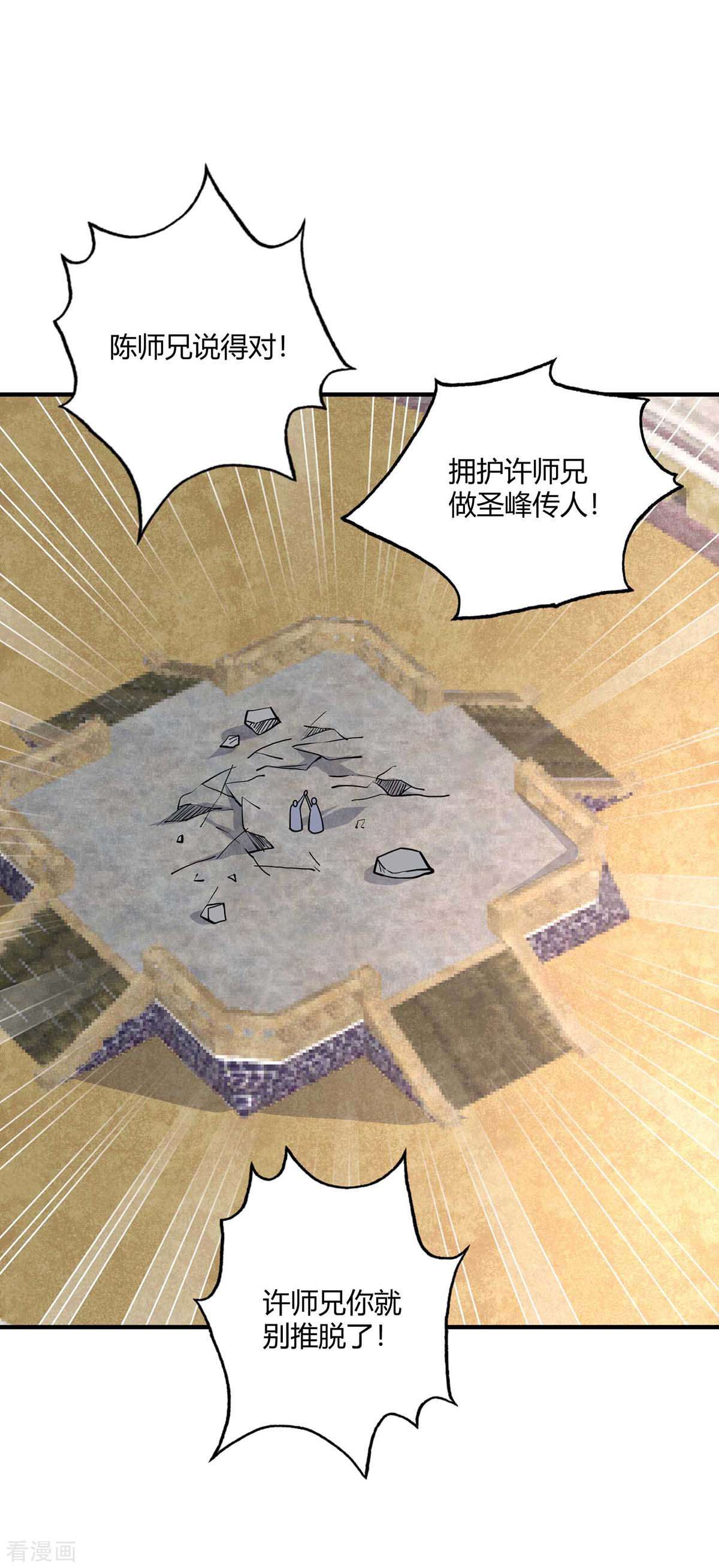 万古第一婿141话
