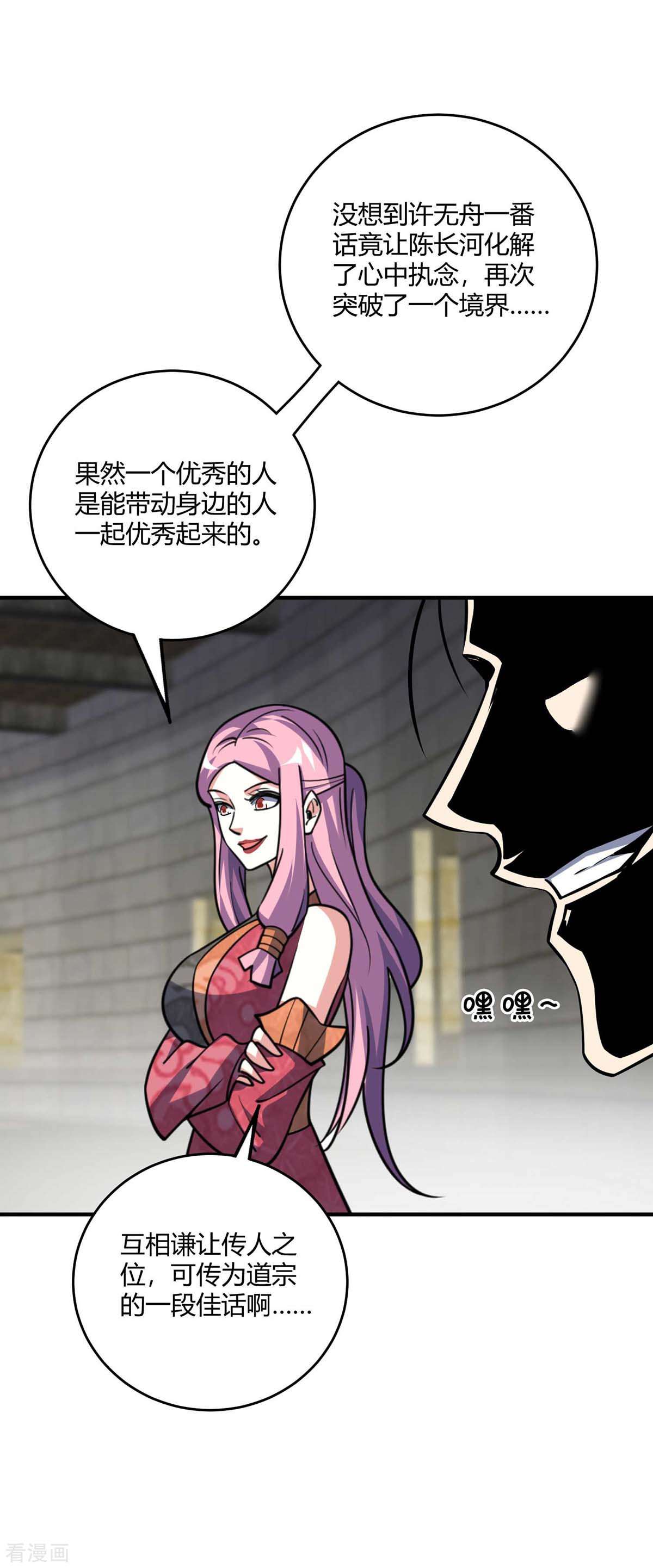 万古第一婿141话