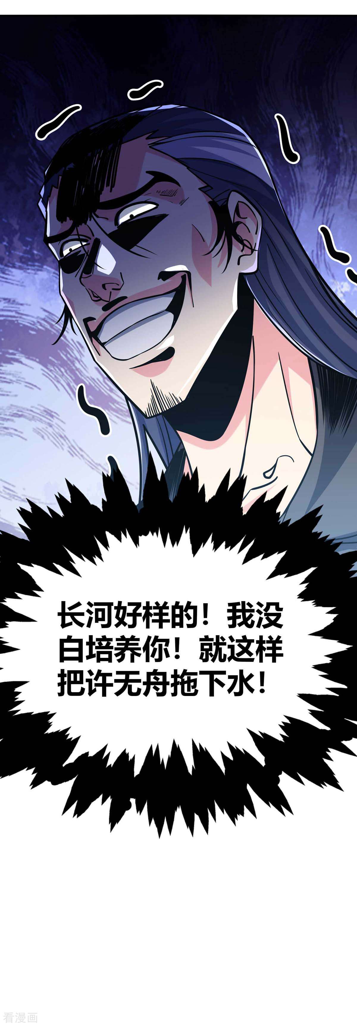 万古第一婿141话