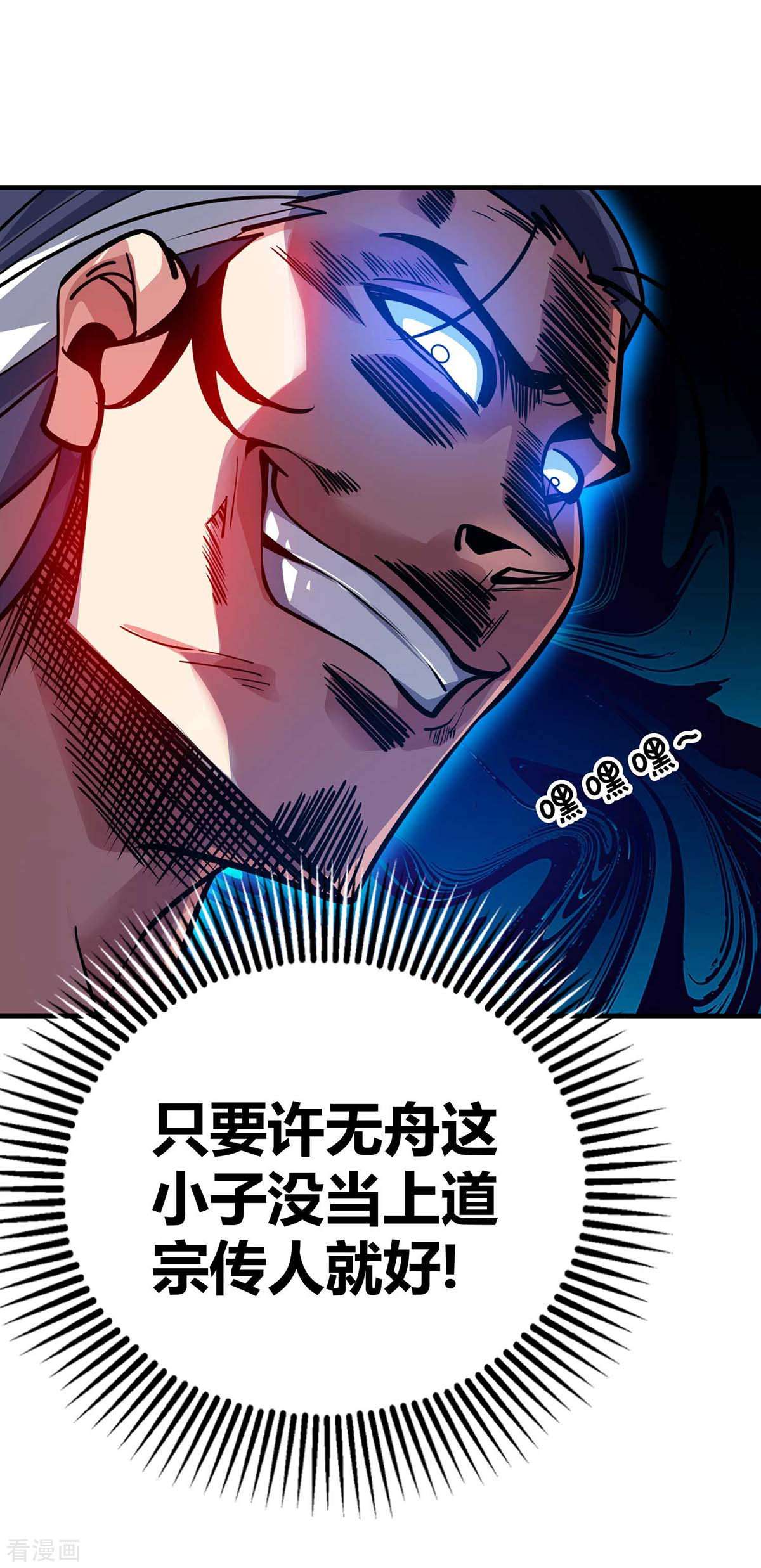 万古第一婿141话