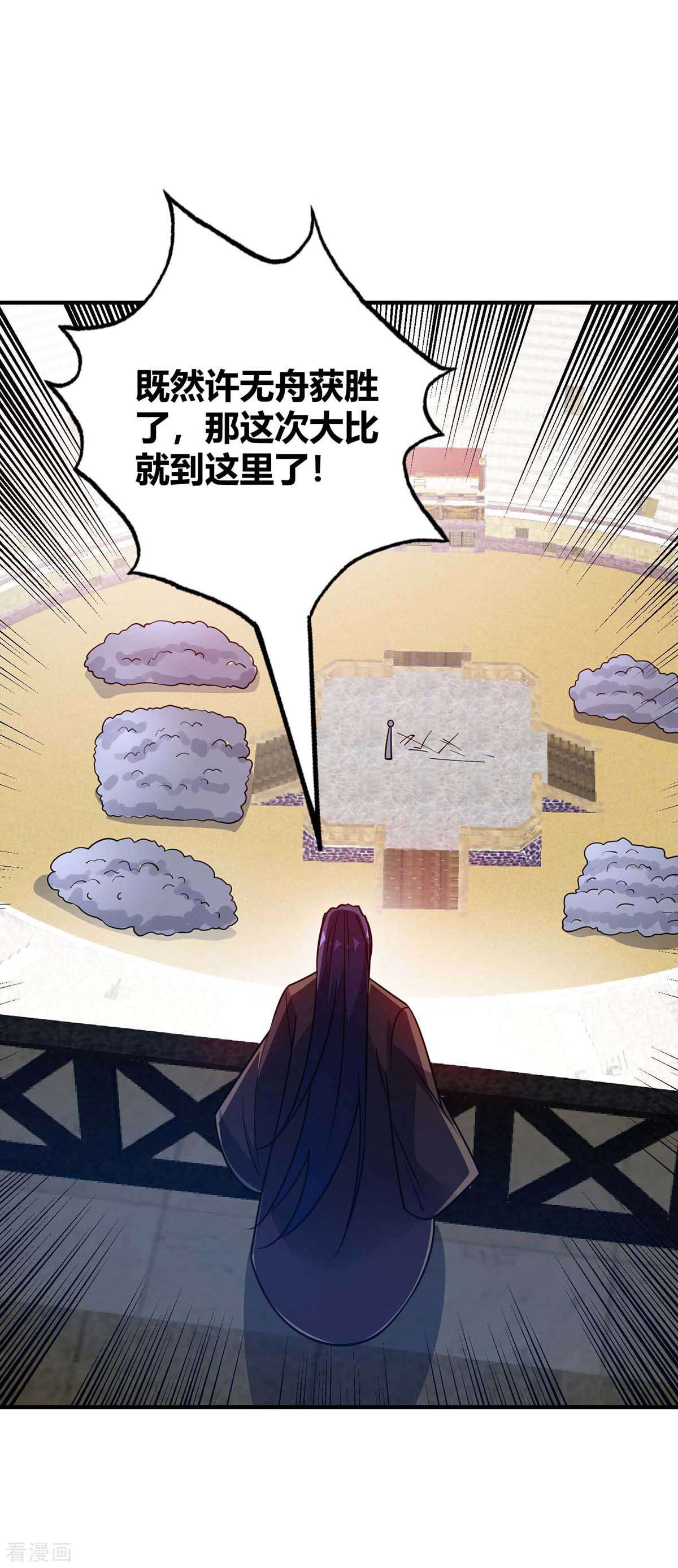 万古第一婿141话