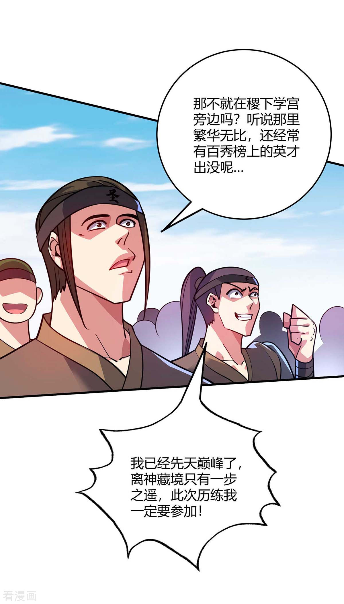 万古第一婿141话