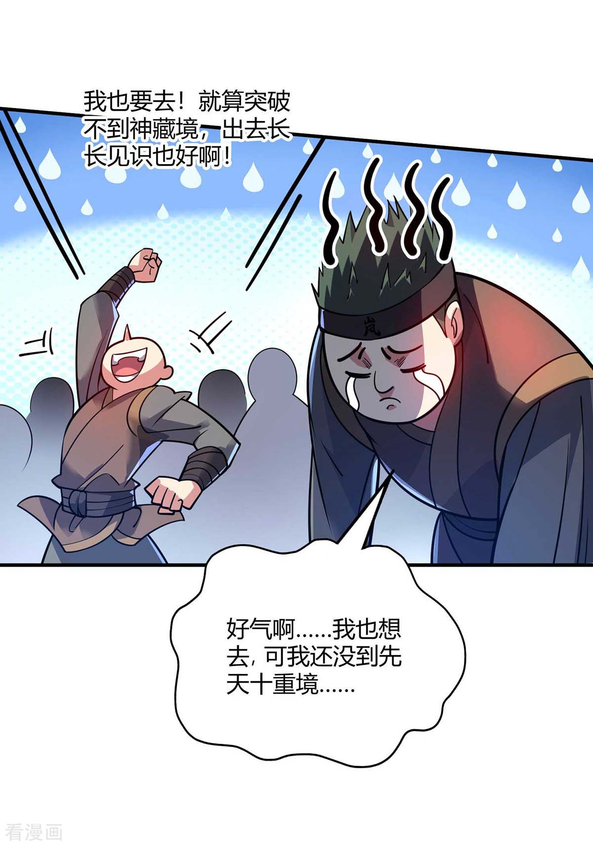 万古第一婿141话