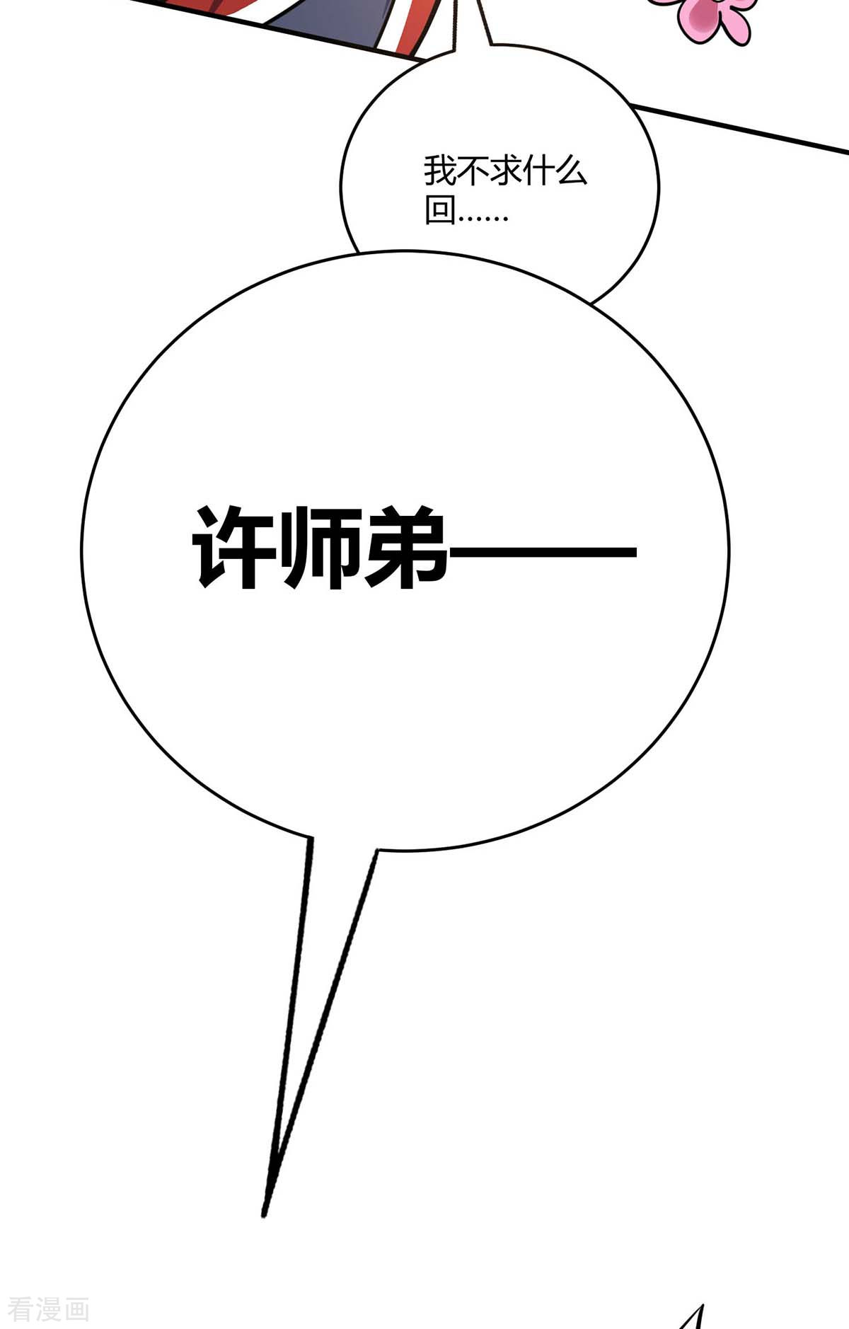 万古第一婿141话