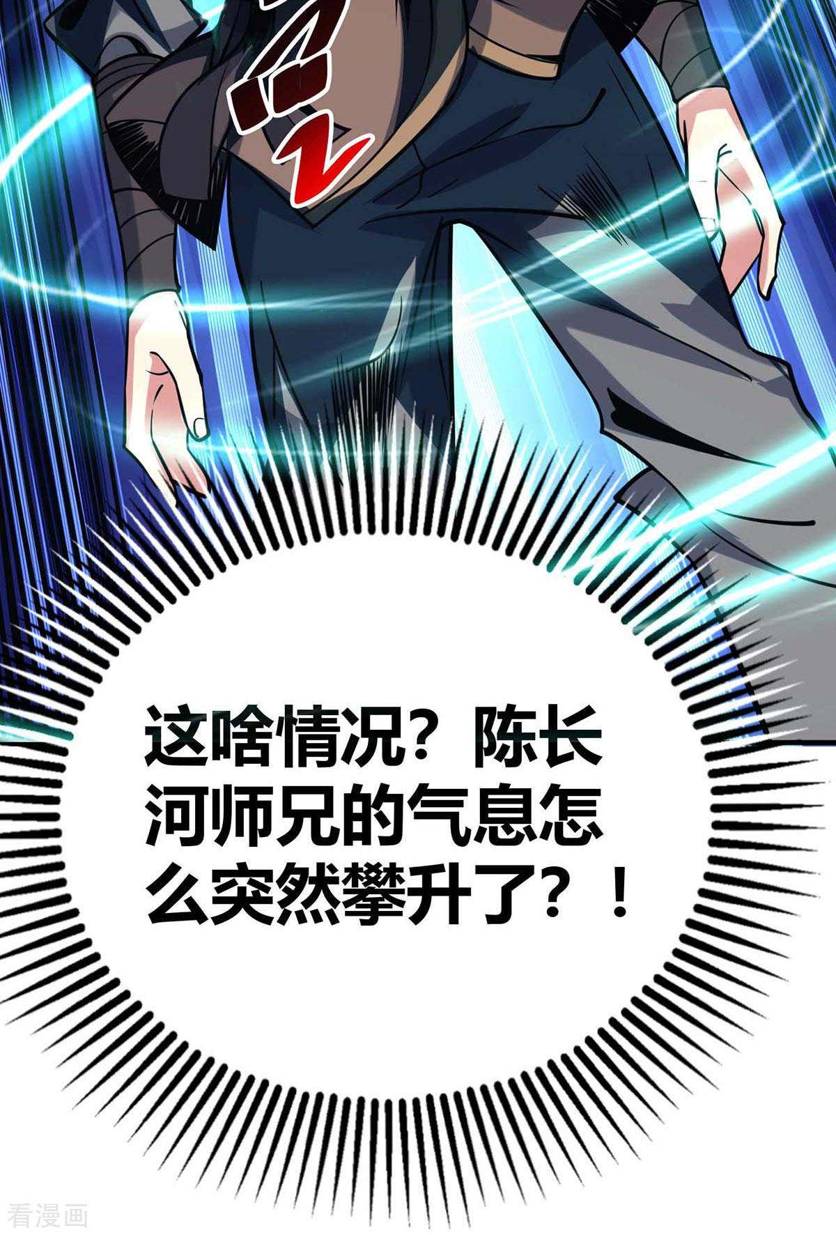 万古第一婿141话