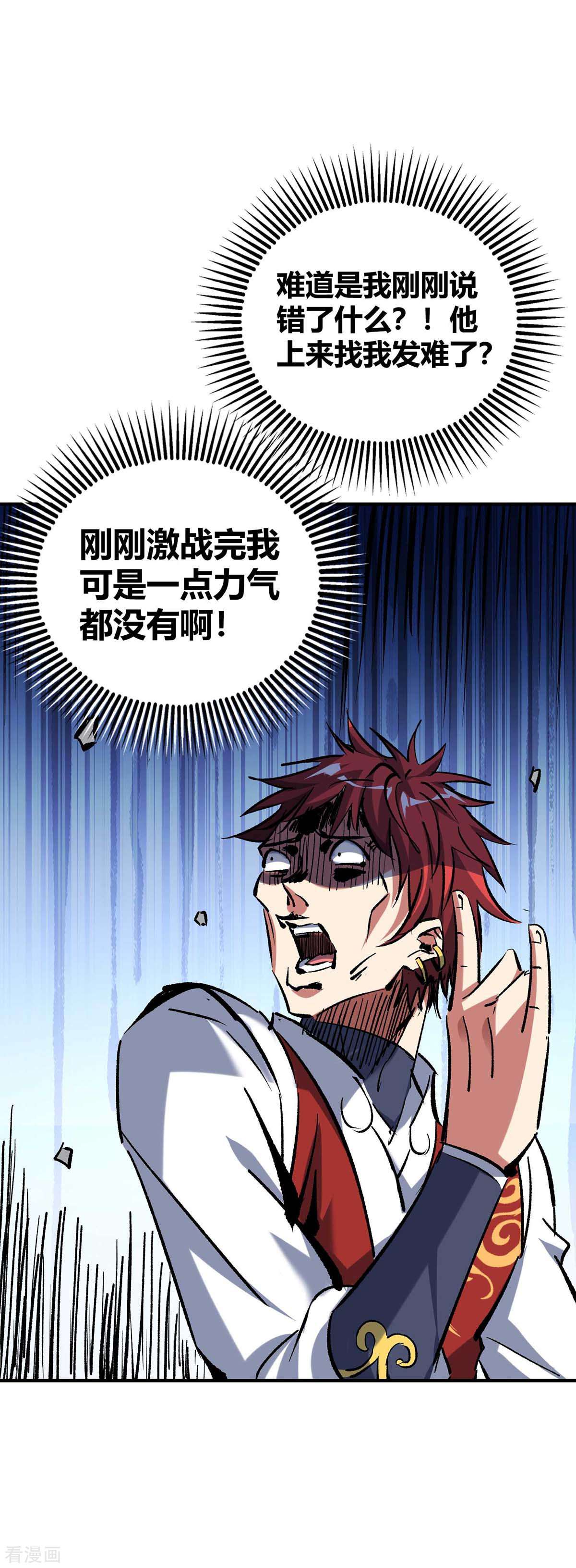 万古第一婿141话